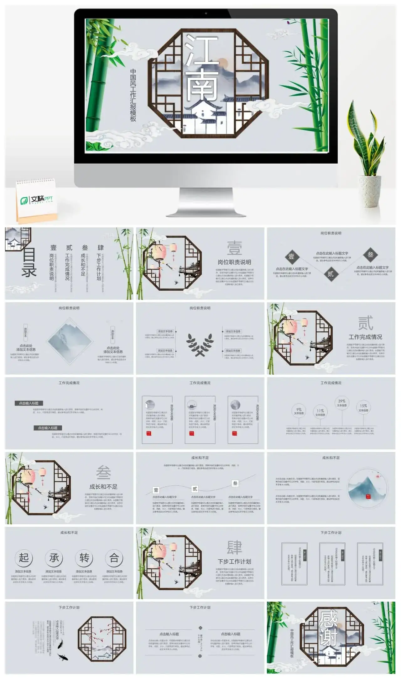 淡雅中国风工作汇报ppt模板