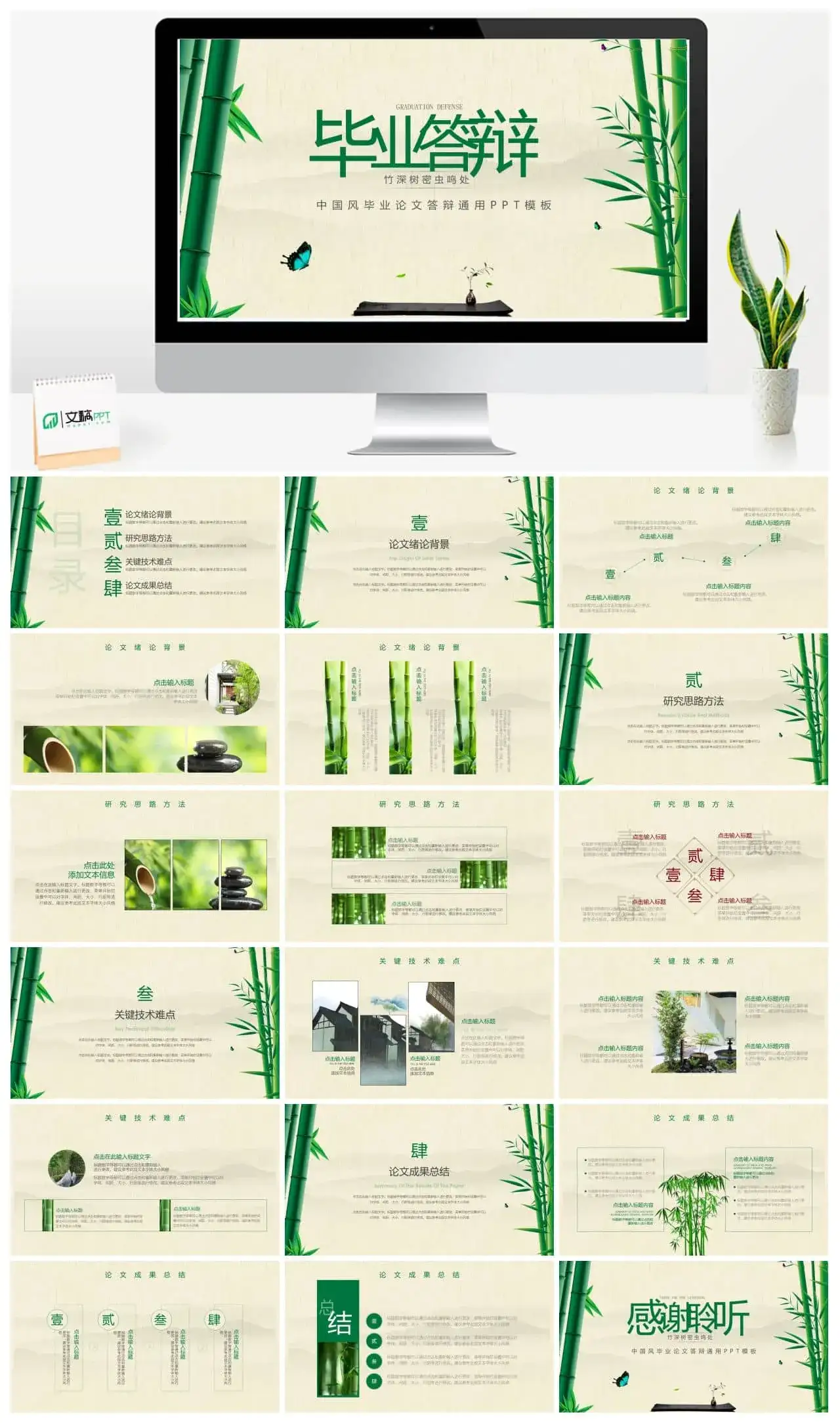 中国风毕业论文答辩通用ppt模板