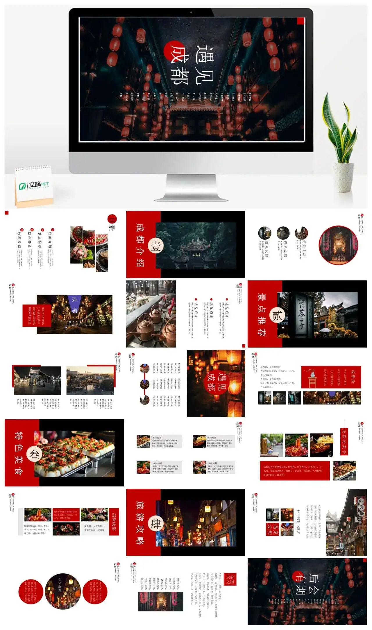 遇见成都旅游文化宣传ppt模板