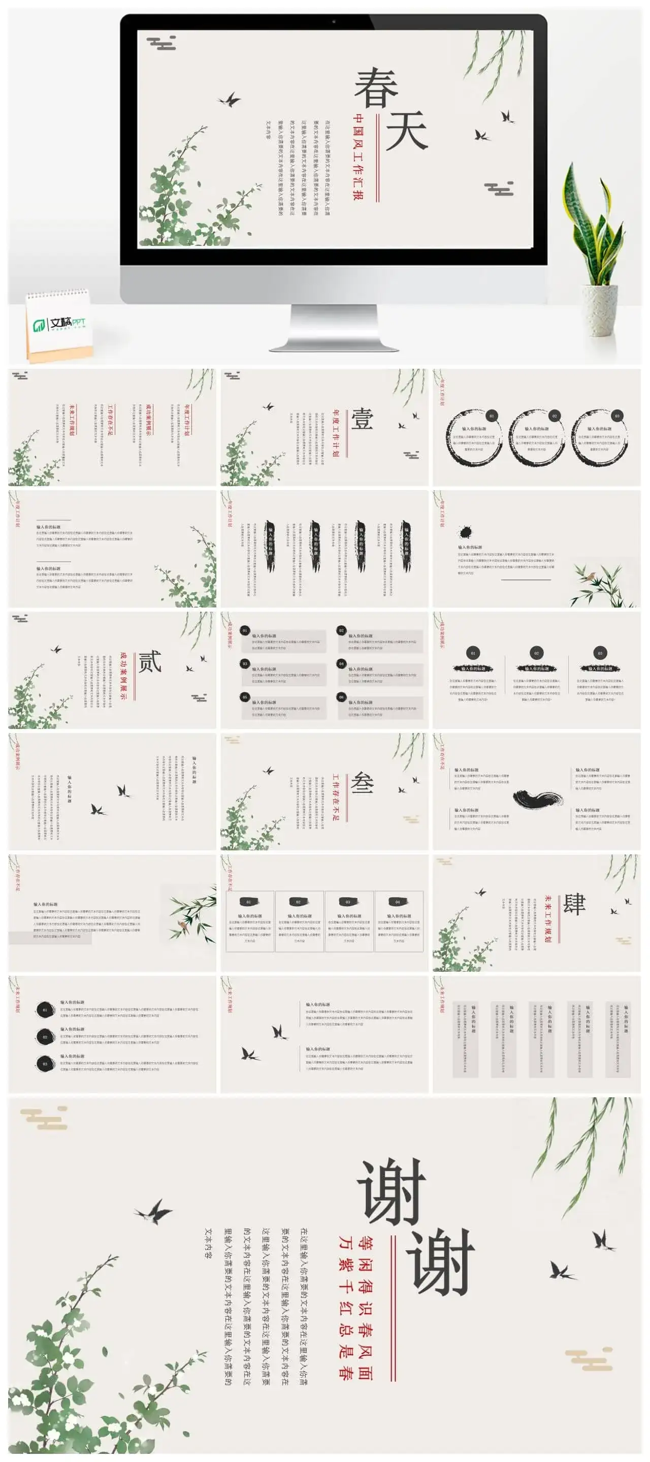 中国风春天工作汇报ppt模板