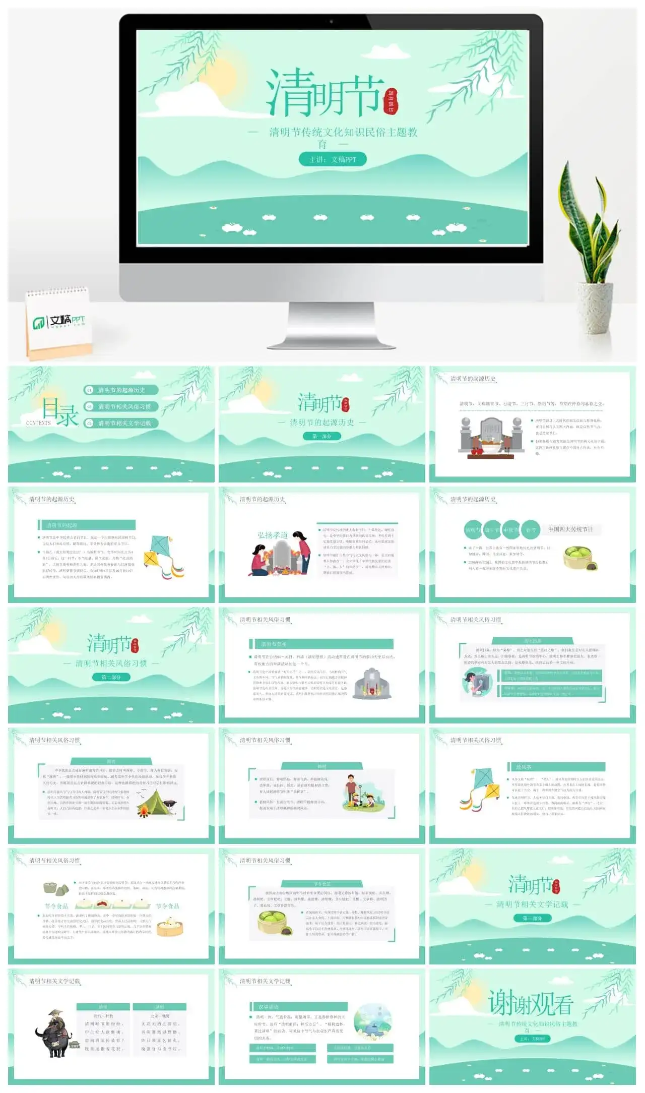 清明节传统文化习俗宣传介绍PPT模板