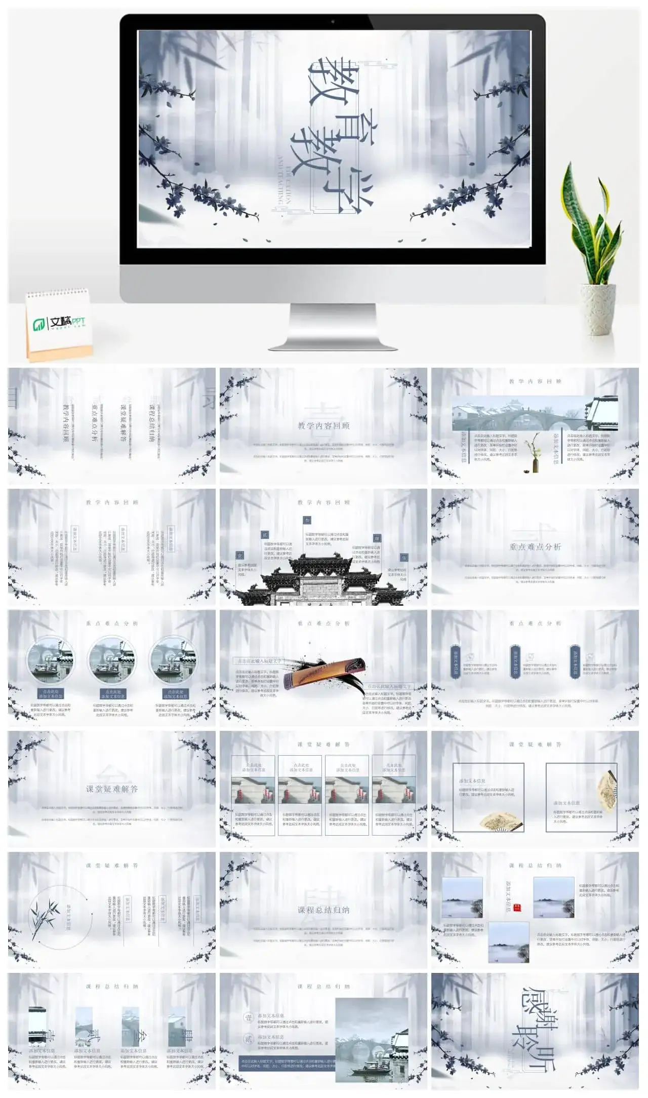 中国风竹林深处教育教学ppt模板