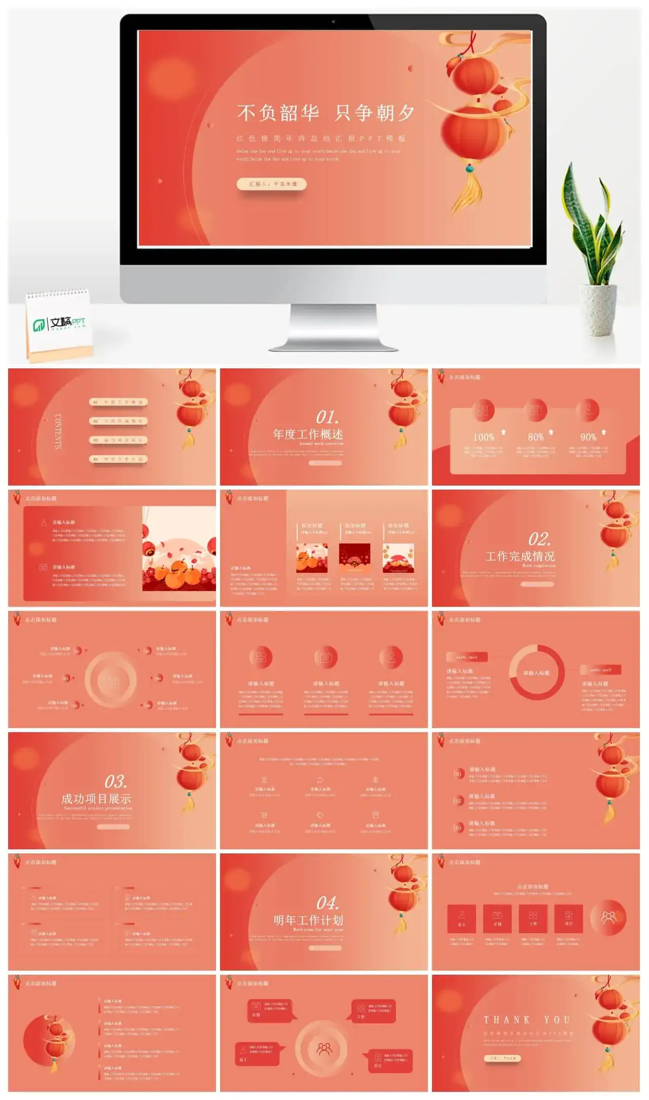 极简中国风总结工作汇报ppt模板