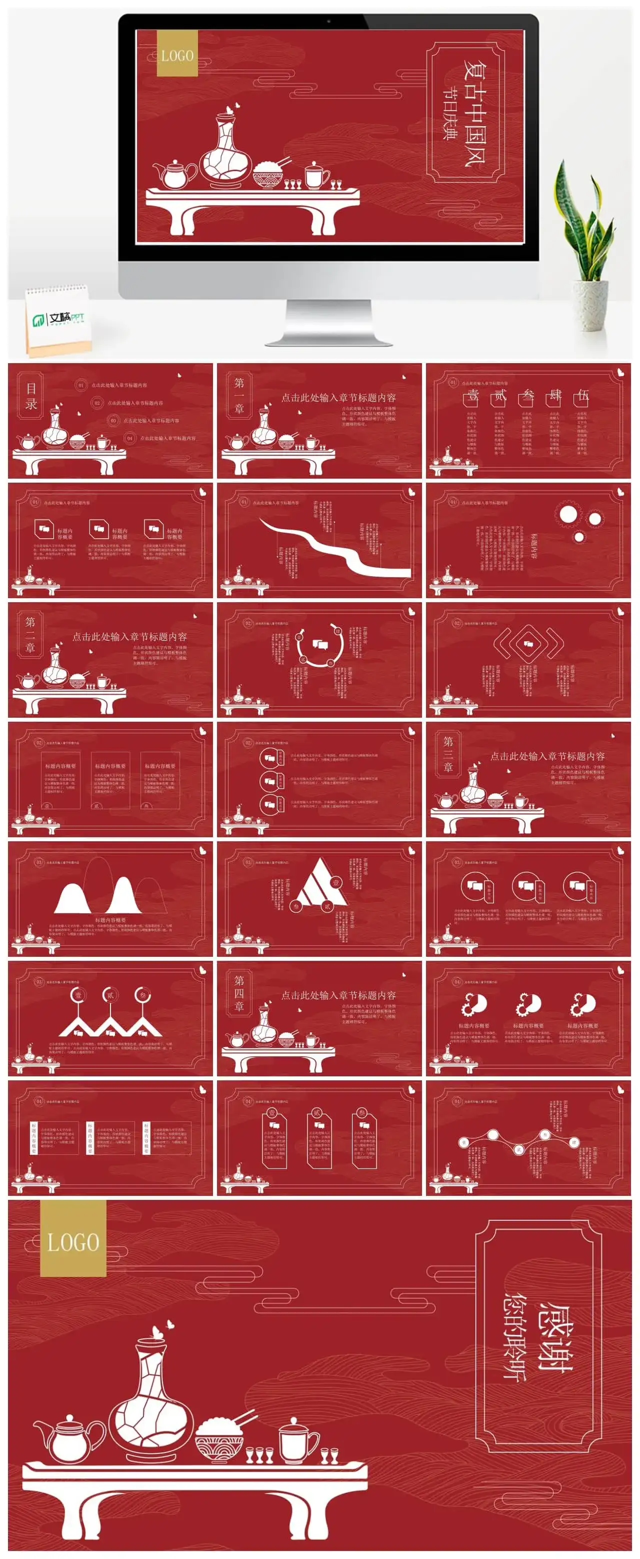 新中式美学复古中国风节日庆典ppt模板
