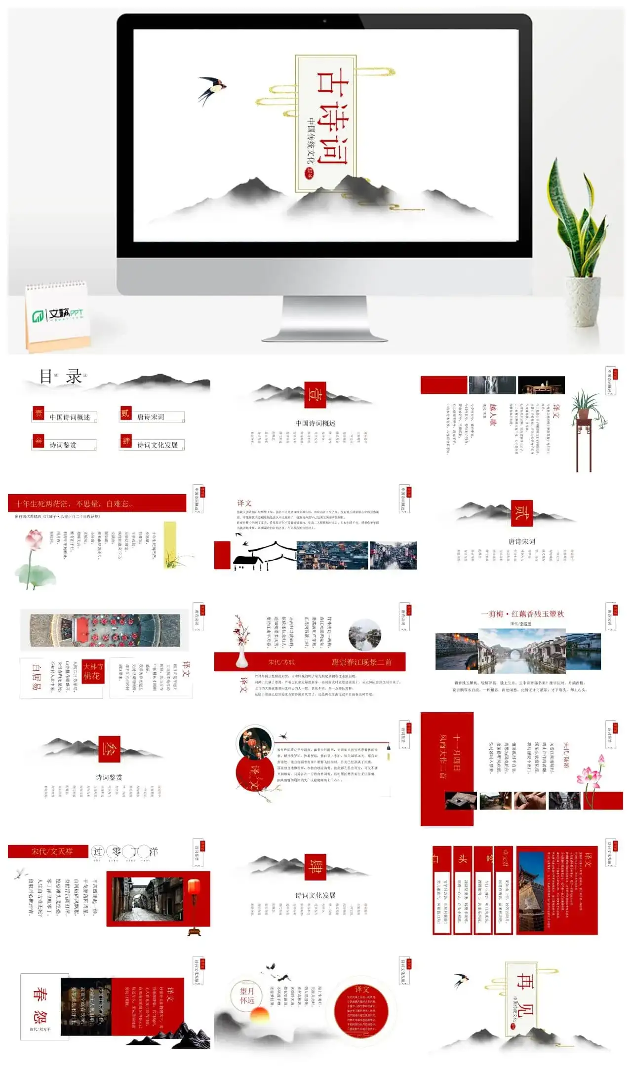 古诗词中国风ppt教学通用模板