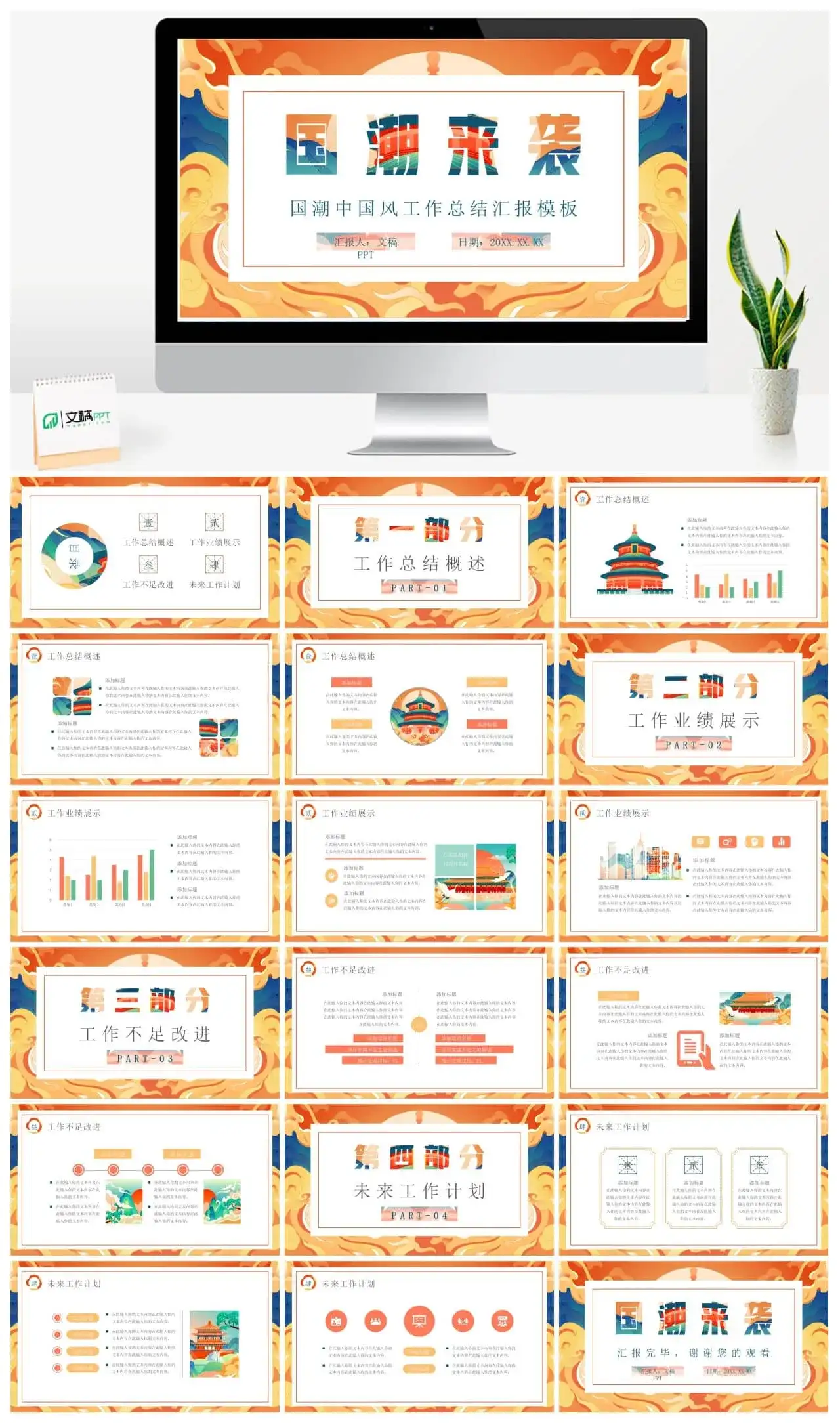 国潮中国风工作总结汇报PPT模板