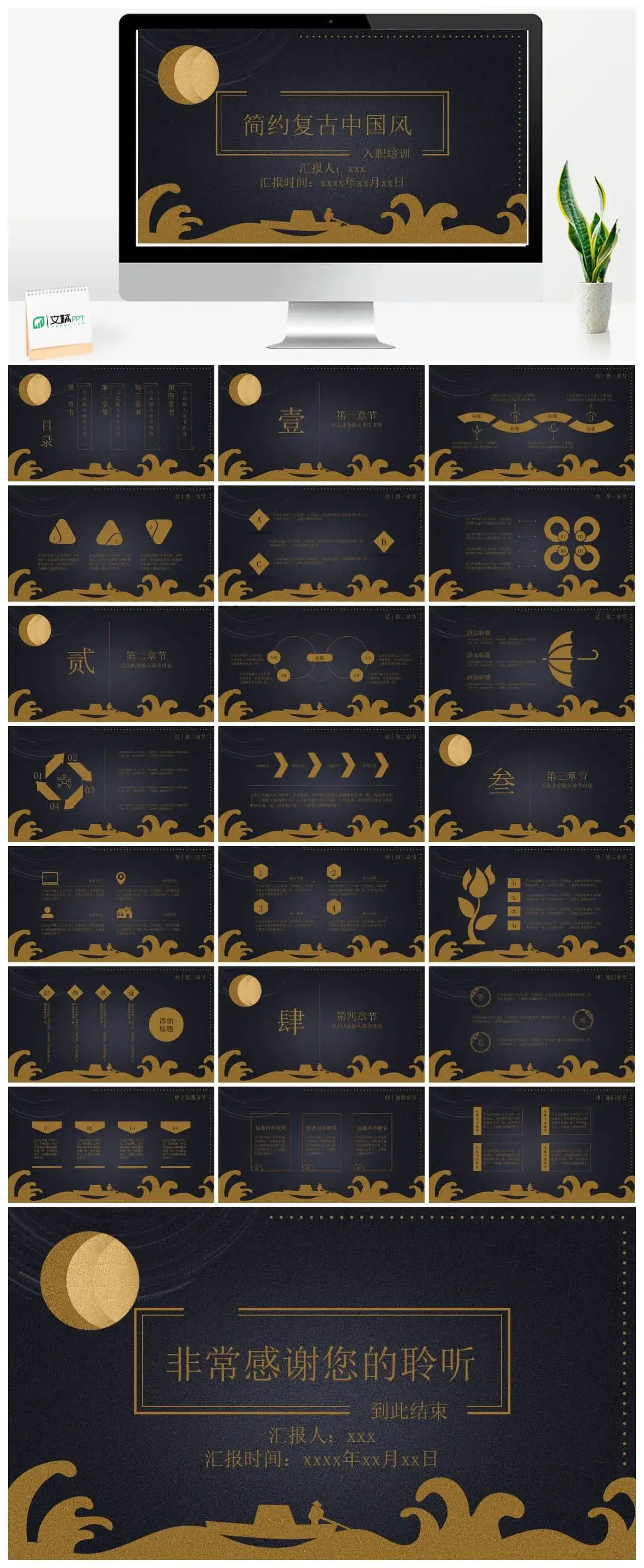 简约复古中国风金黑色入职培训ppt模板