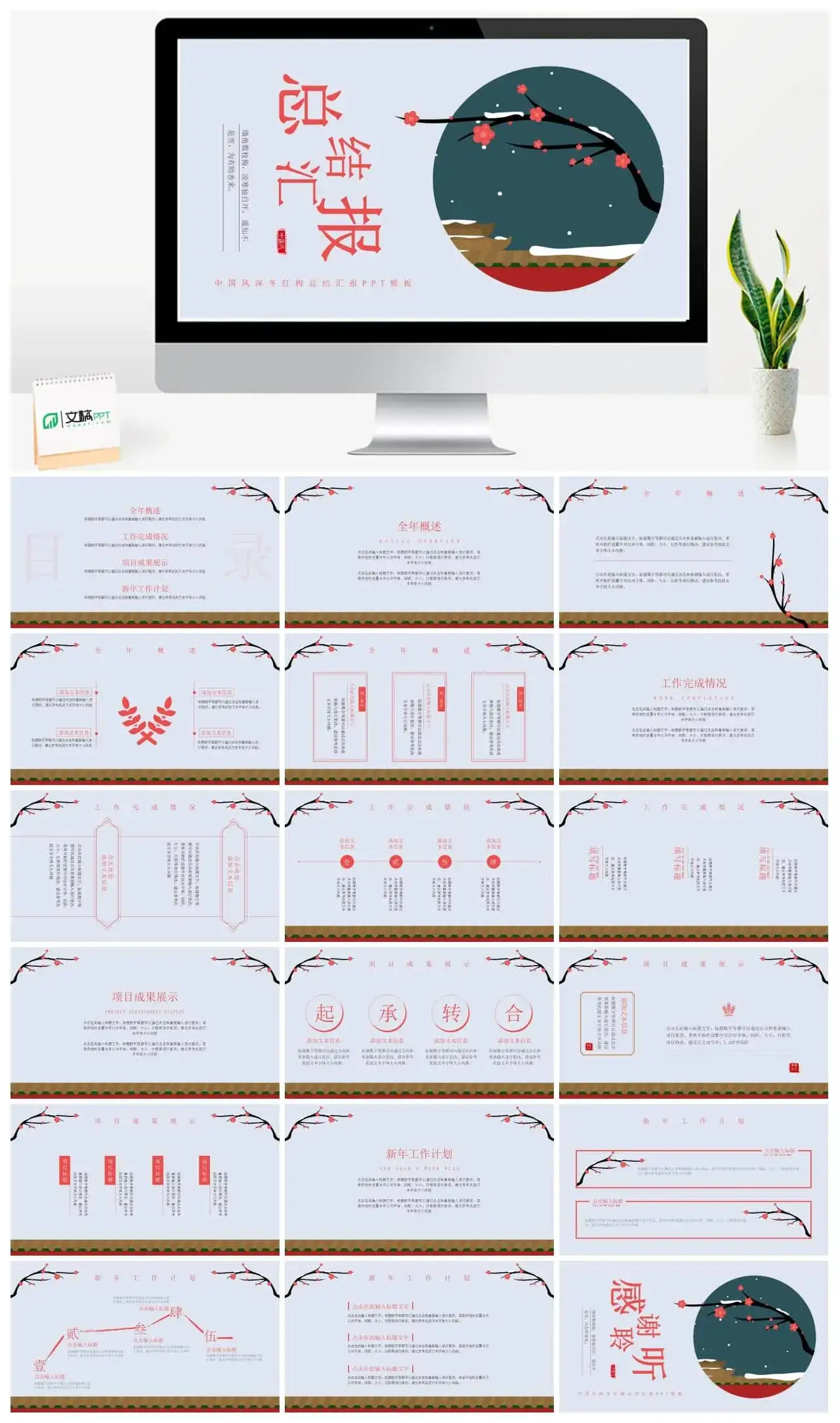 中国风红梅总结汇报ppt模板