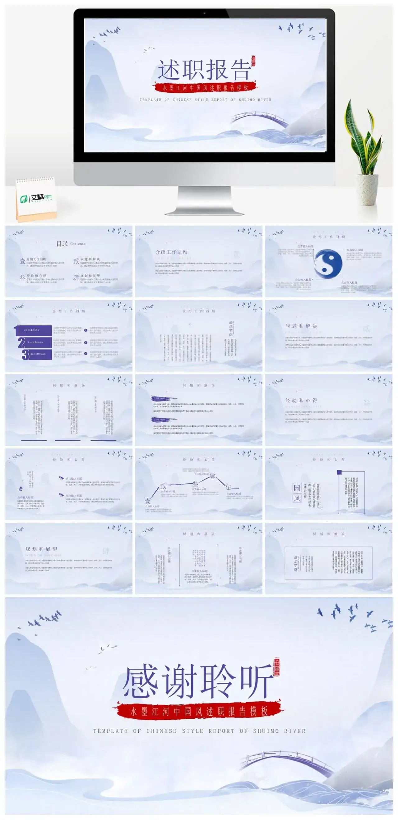 水墨江河中国风述职报告PPT模板