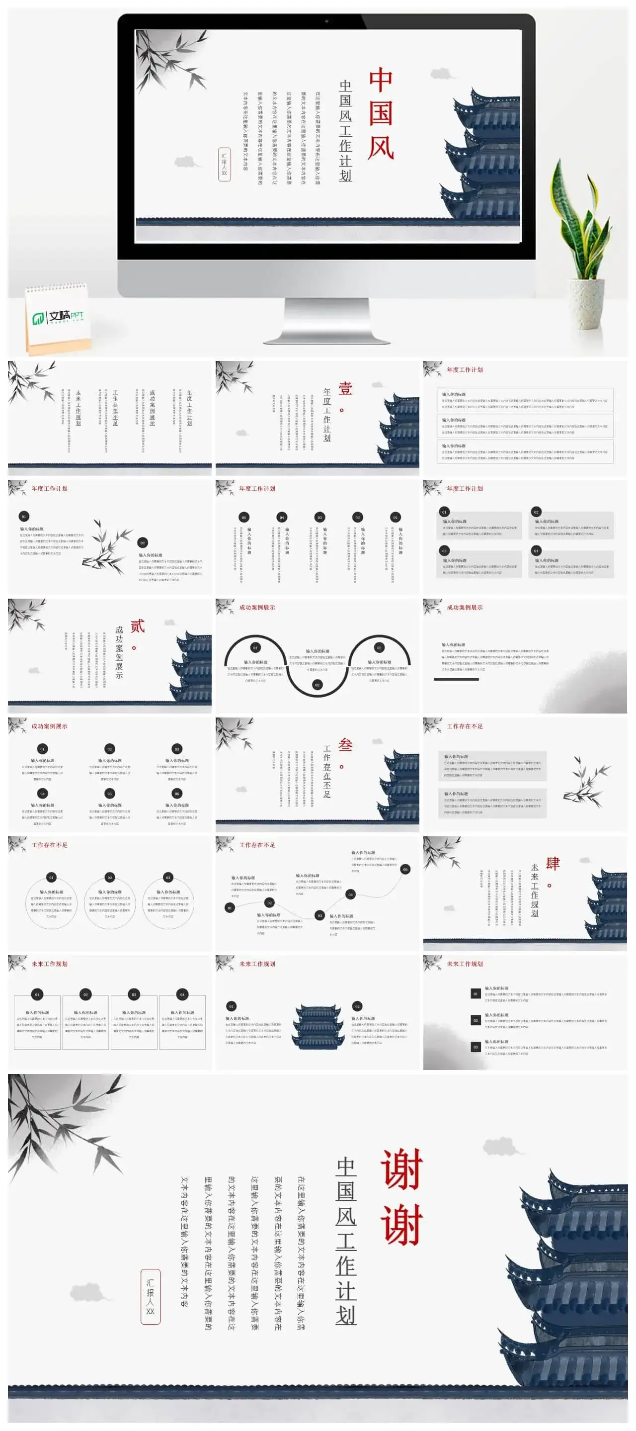 中国风工作计划ppt模板