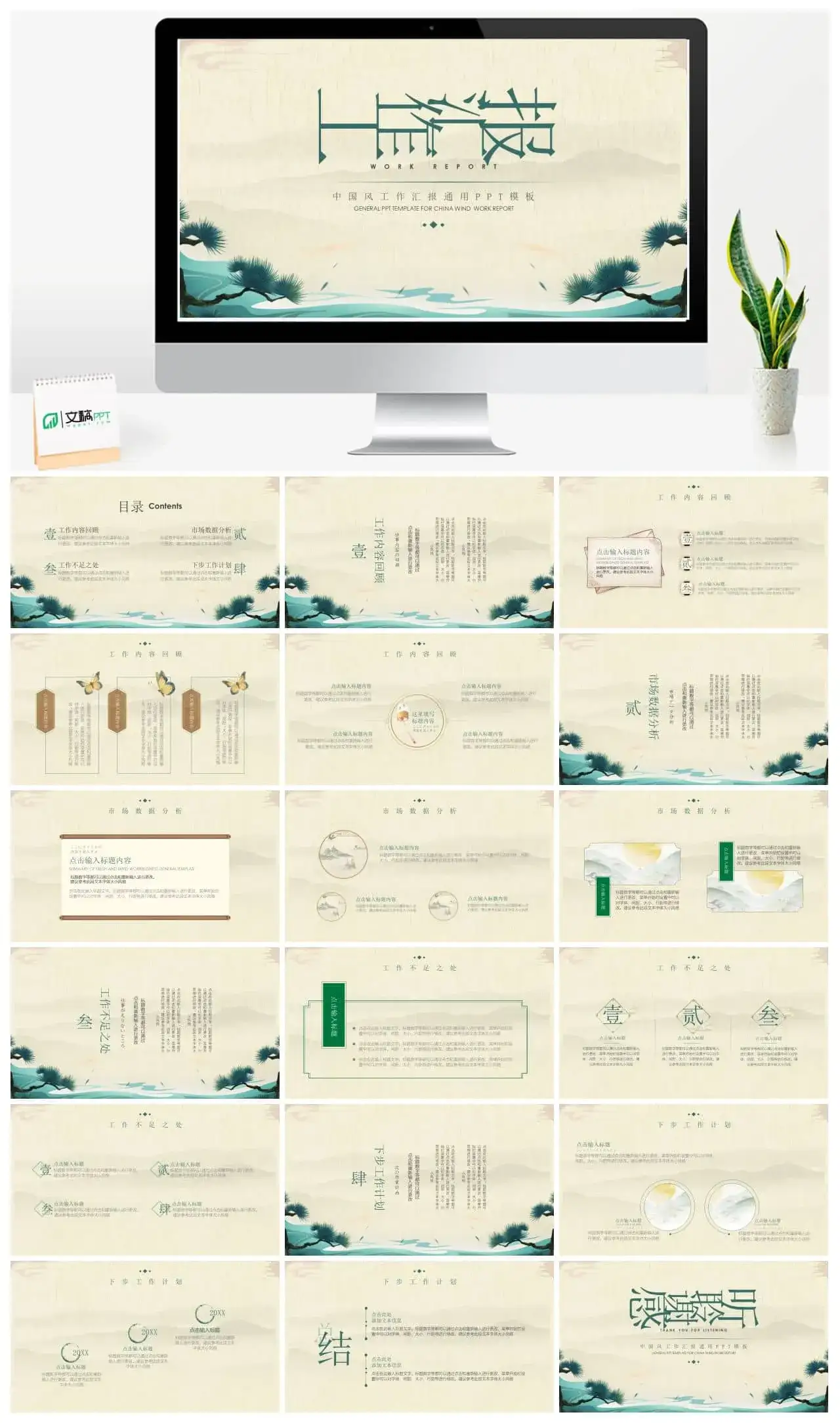 中国风工作汇报通用ppt模板