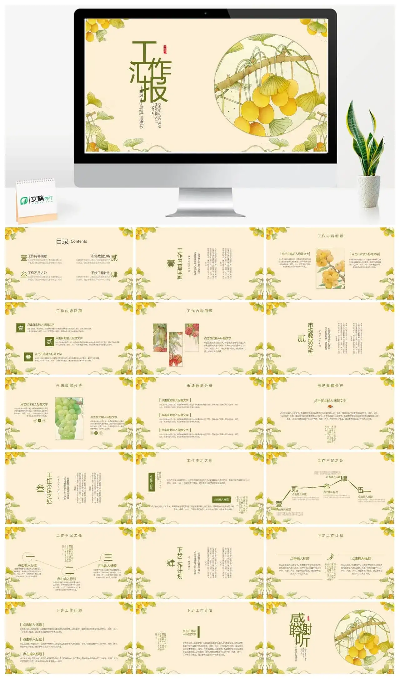 中国风工作总结汇报PPT模板