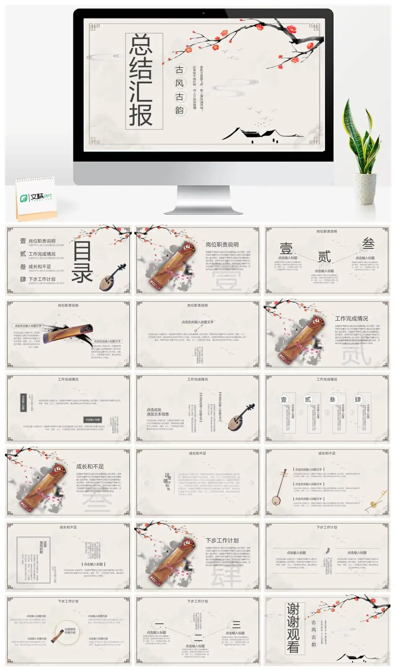 古风古韵中国风总结汇报ppt模板 古风古韵中国风总结汇报ppt模板