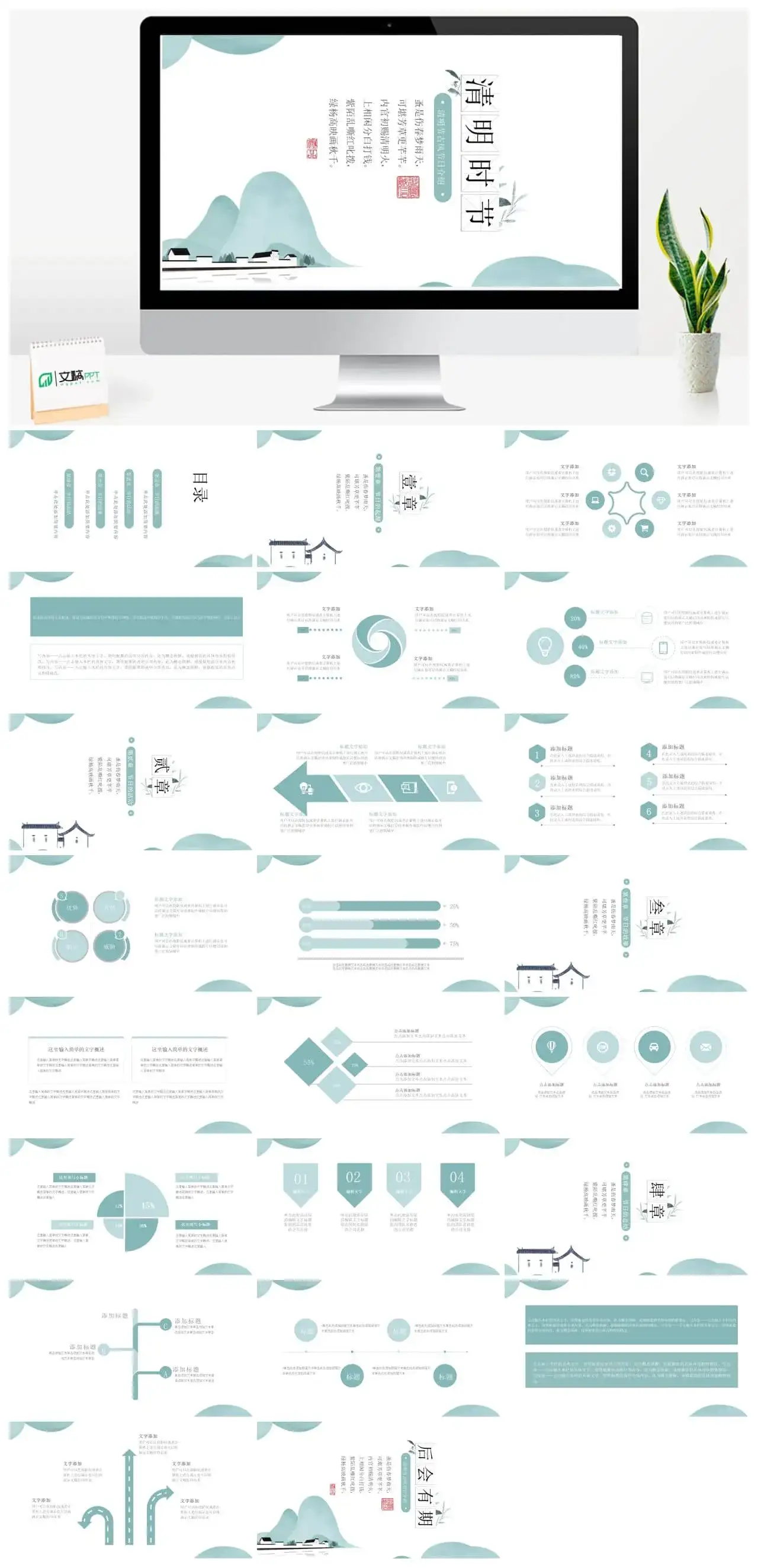 春季简约清明节节日介绍ppt模板 春季简约清明节节日介绍ppt模板