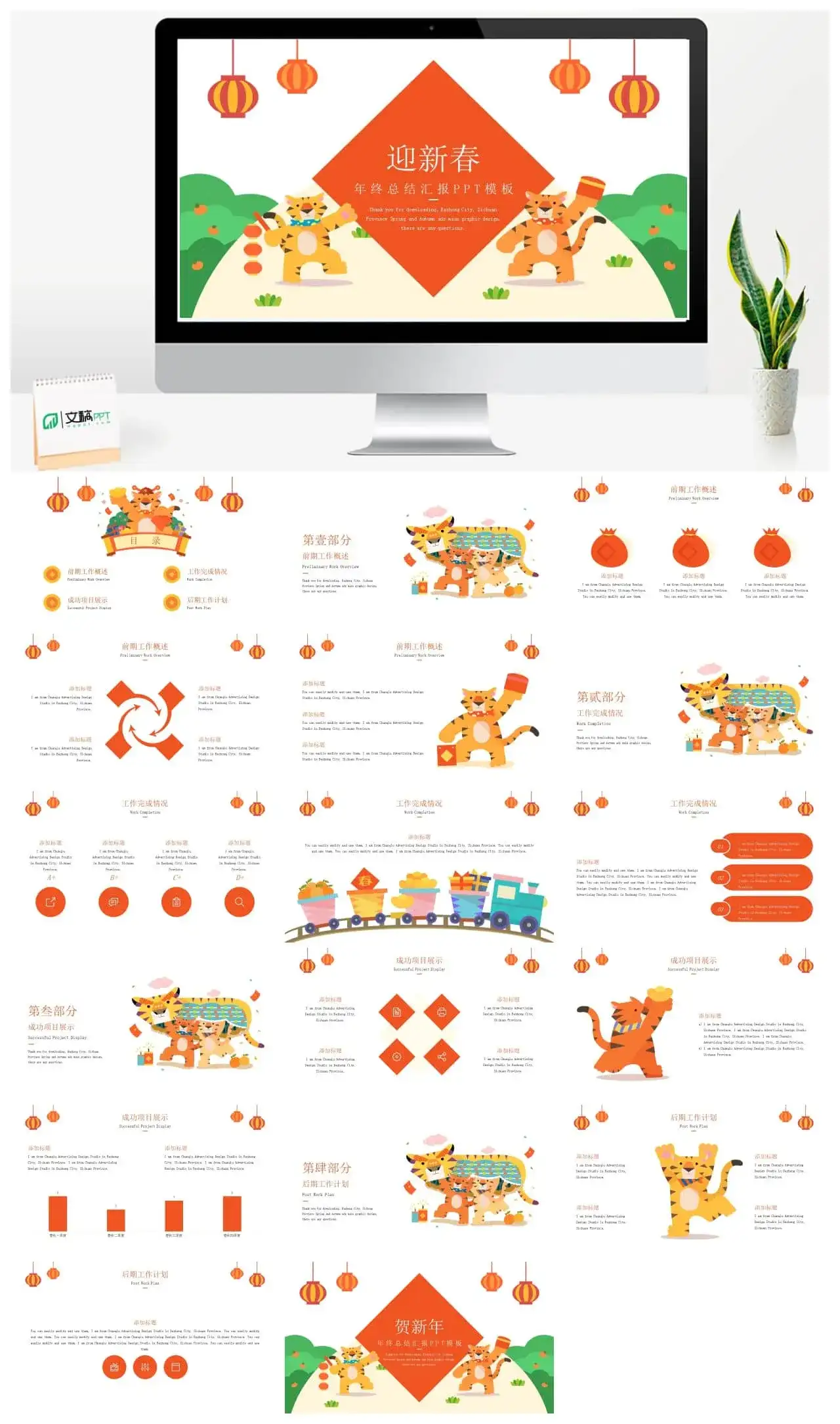 新年喜庆虎年总结汇报ppt模板 新年喜庆虎年总结汇报ppt模板