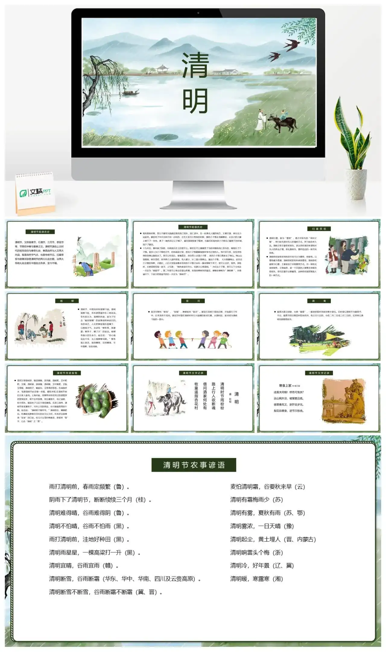 绿色中国风清明节主题教育课件PPT模板