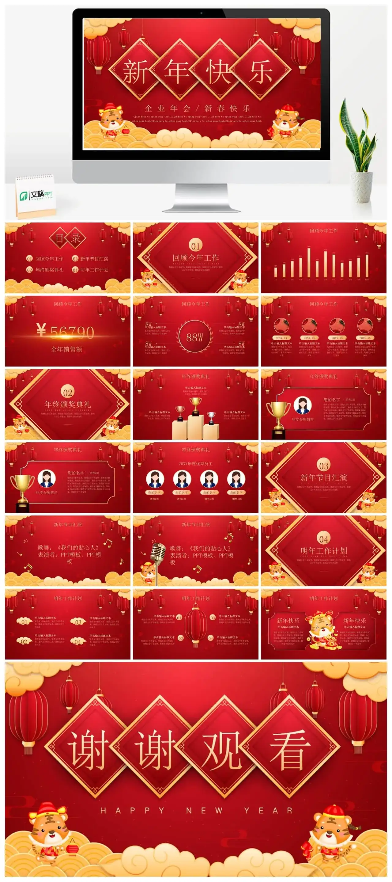 红色喜庆新年快乐企业年会ppt模板