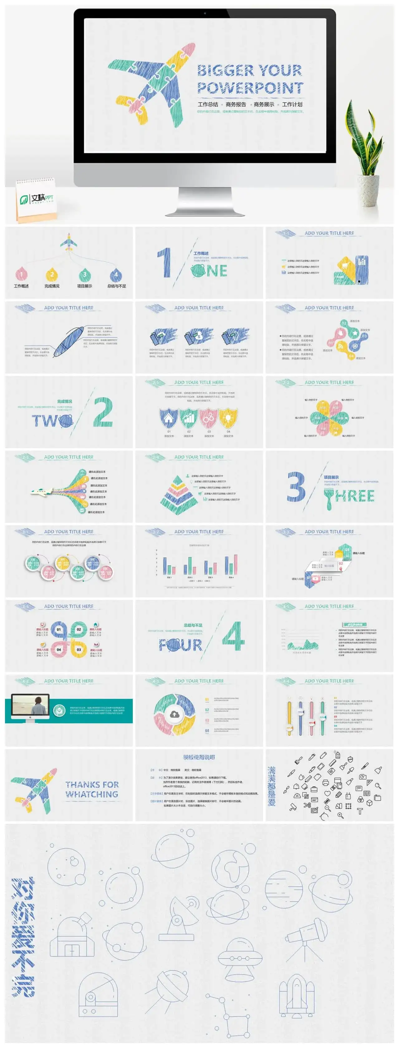 多彩手绘风商务报告PPT模板 多彩手绘风商务报告PPT模板