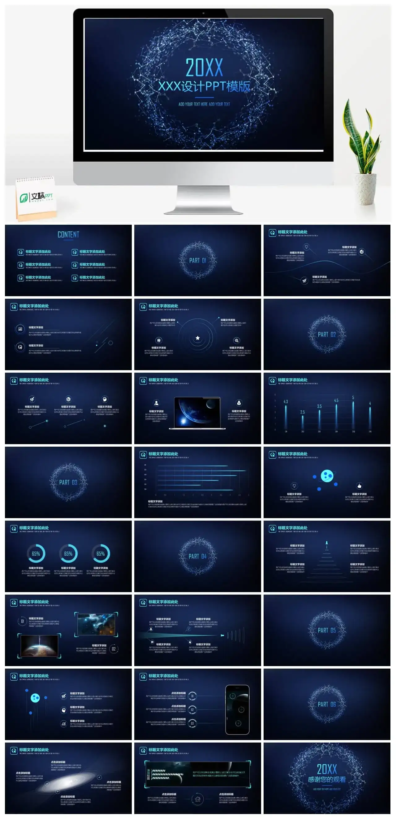 点线科技互联网企业商务PPT模板 点线科技互联网企业商务PPT模板