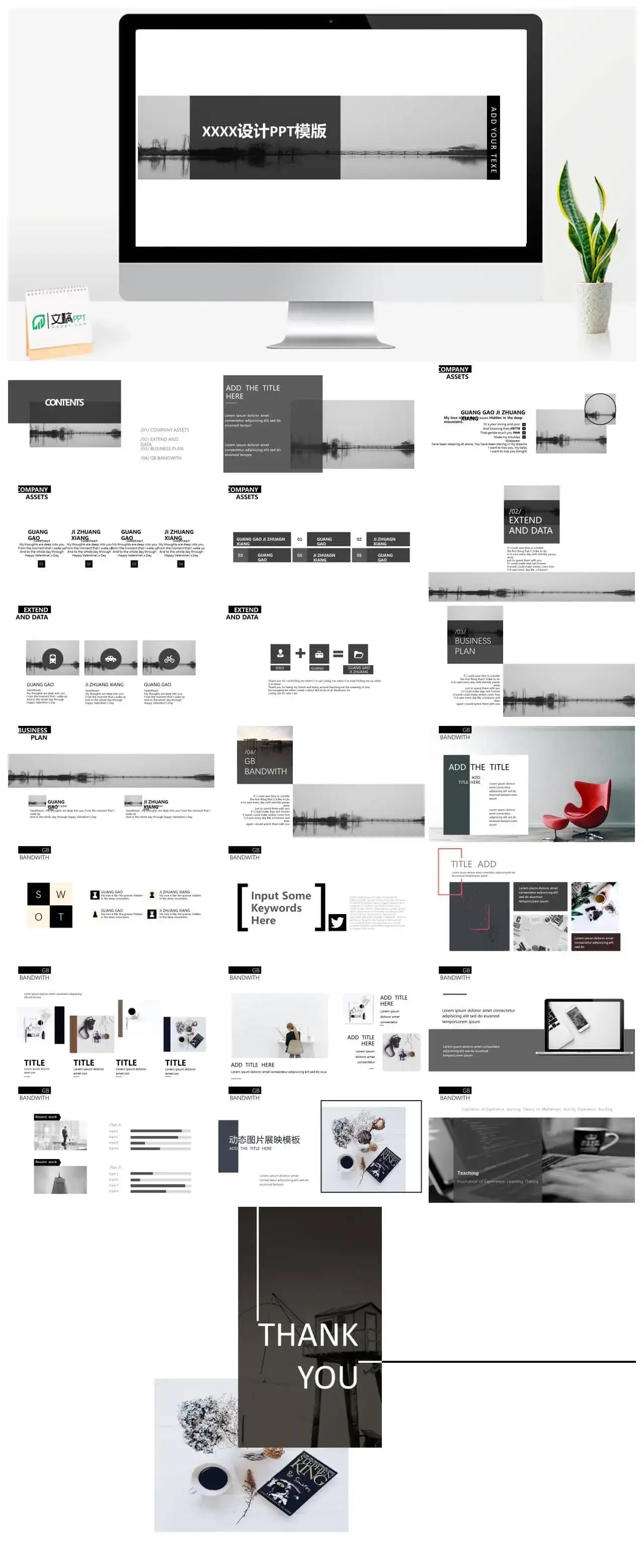 黑白灰企业商务计划PPT模板