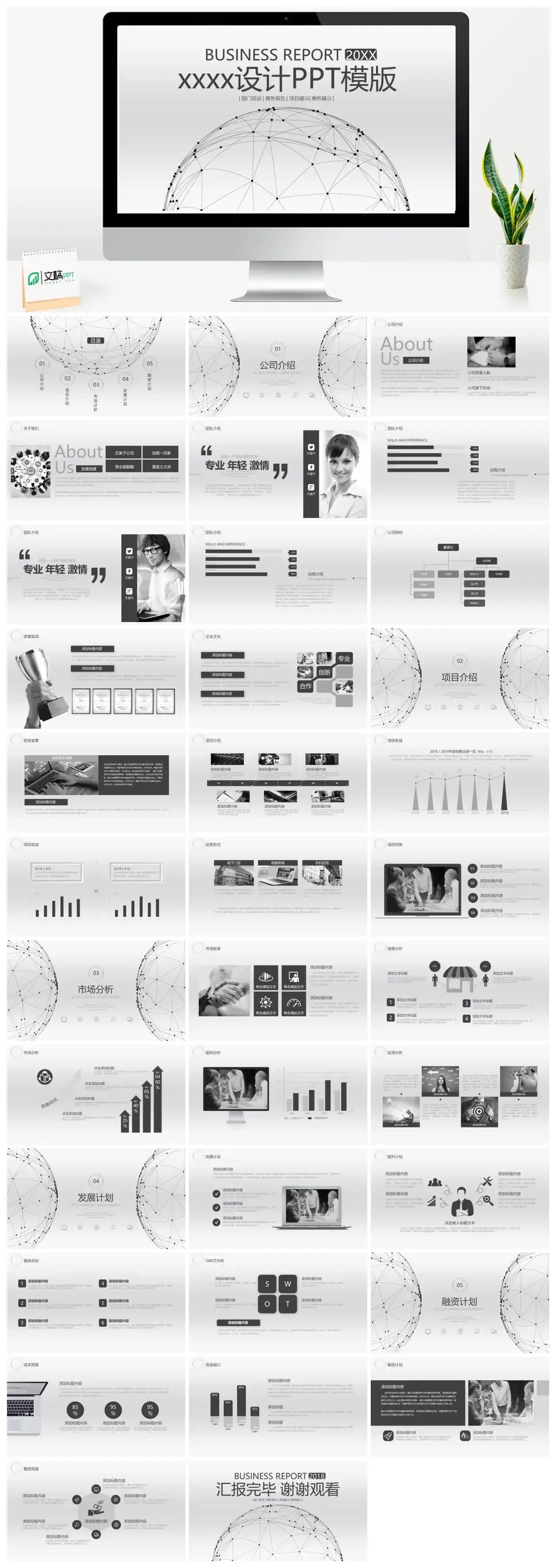 点线几何风商务项目展示PPT模板