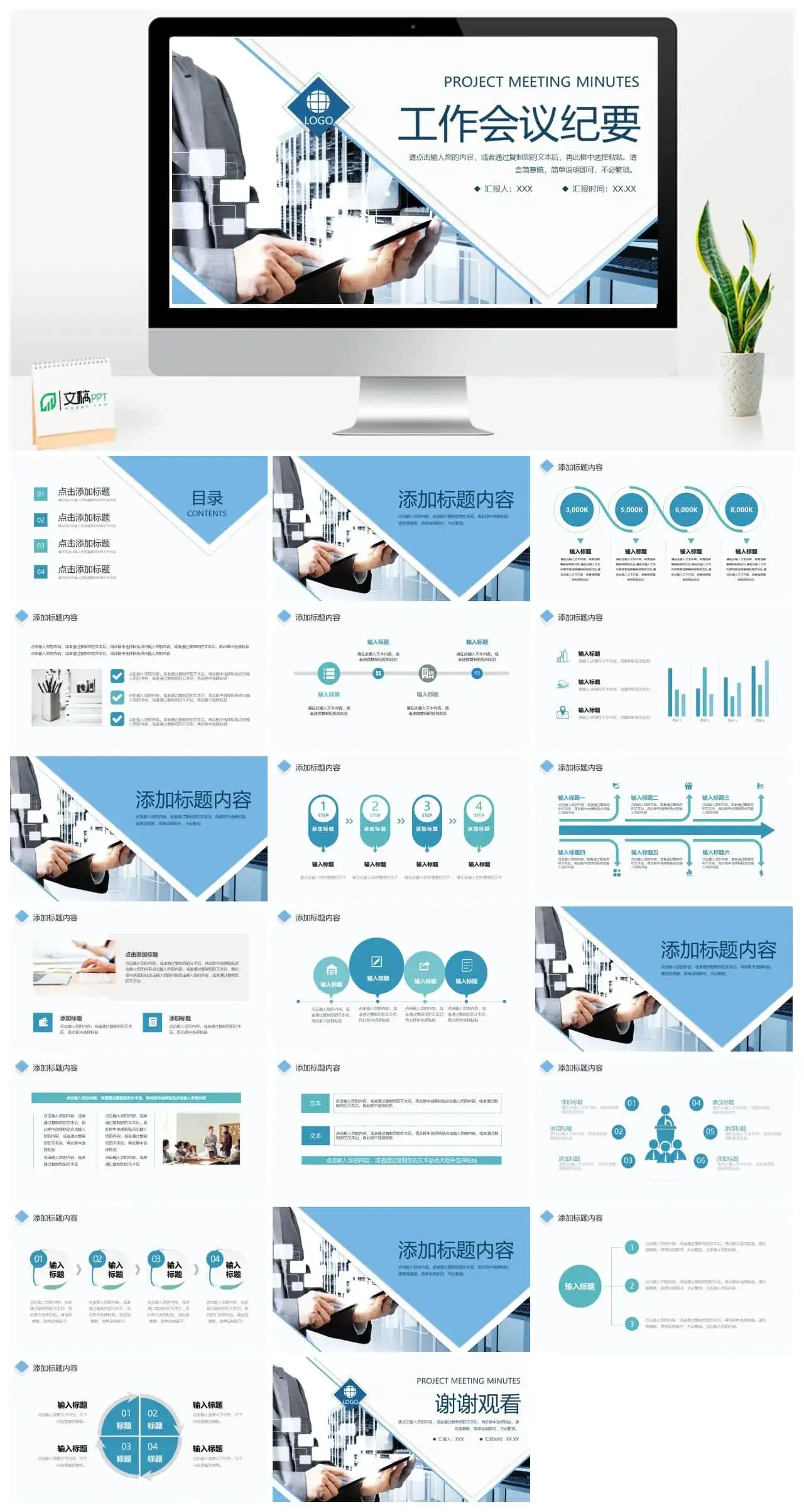 大气商务工作会议纪要PPT模板