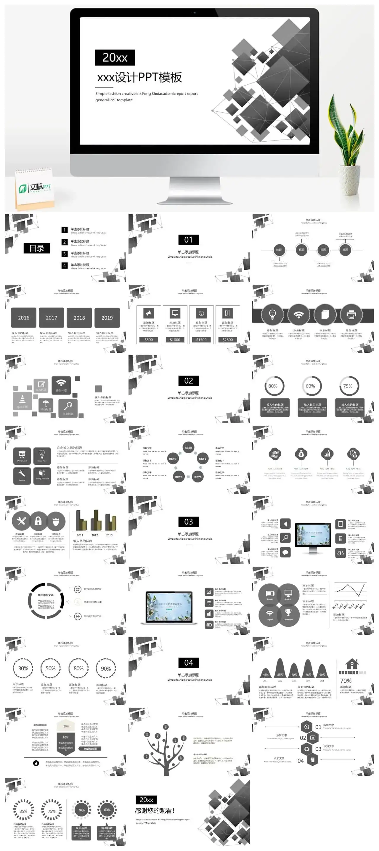 黑白商务几何风工作通用PPT模板