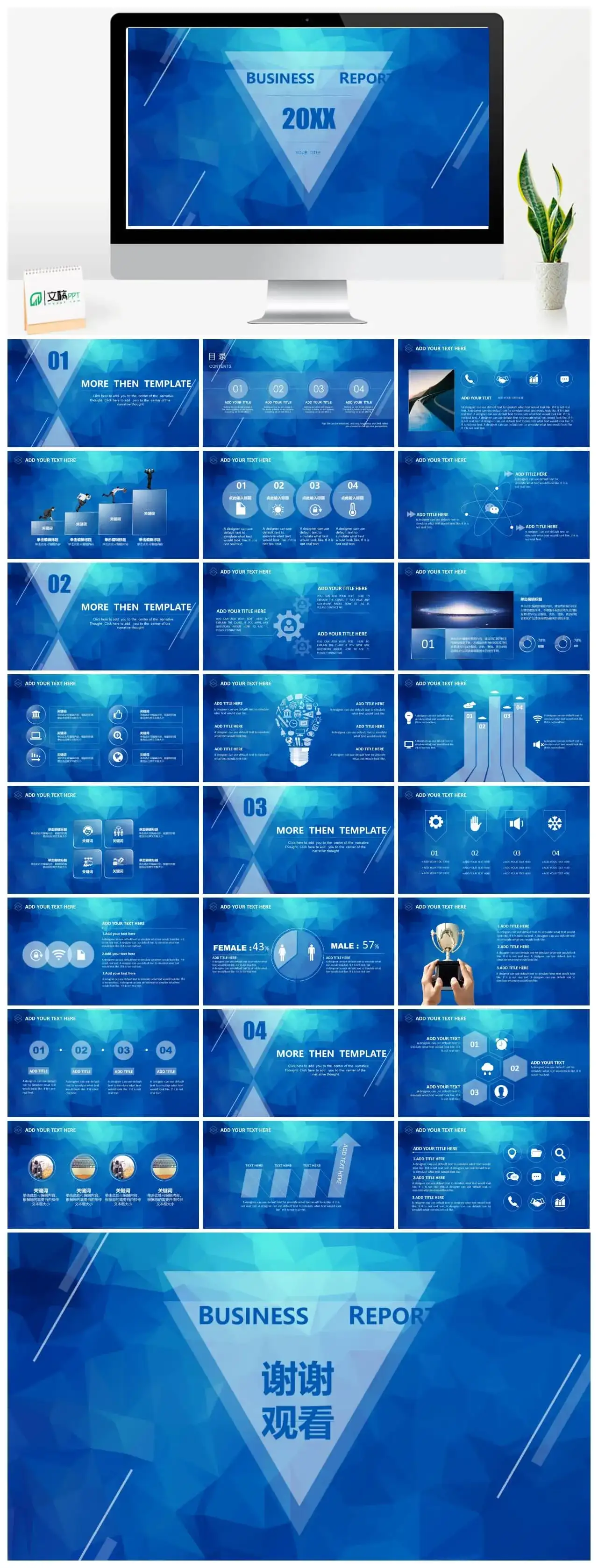 蓝色多边几何商务通用PPT模板