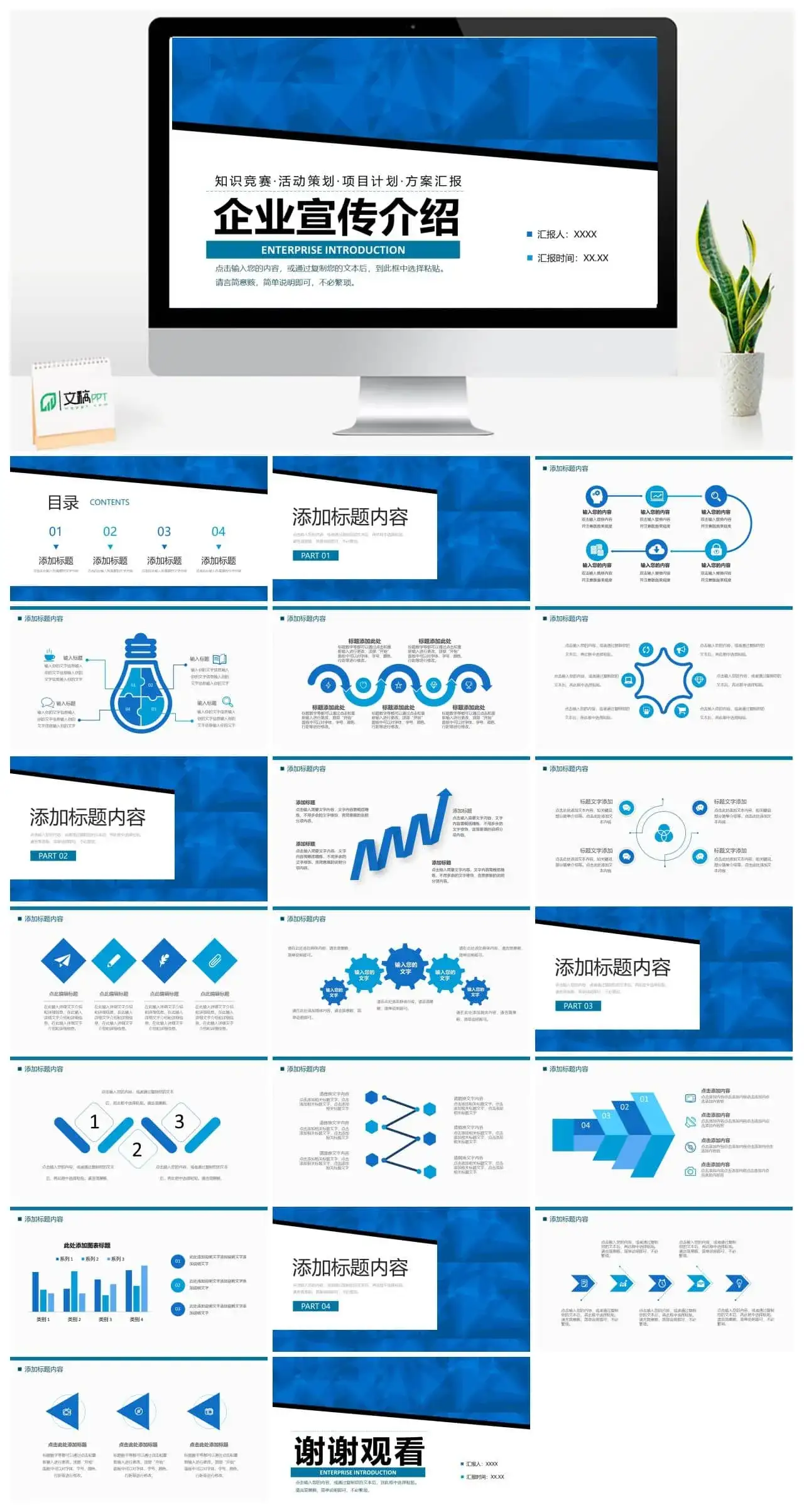 商务简约企业宣传介绍策划PPT模板