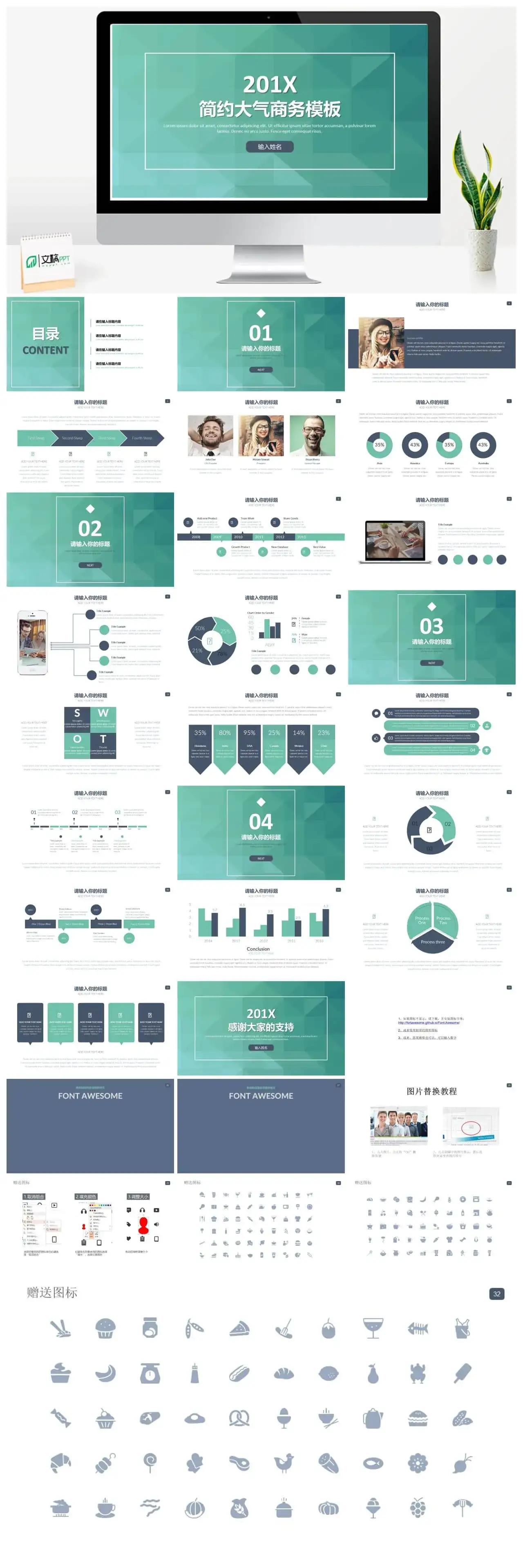 简约几何大气商务通用PPT模板