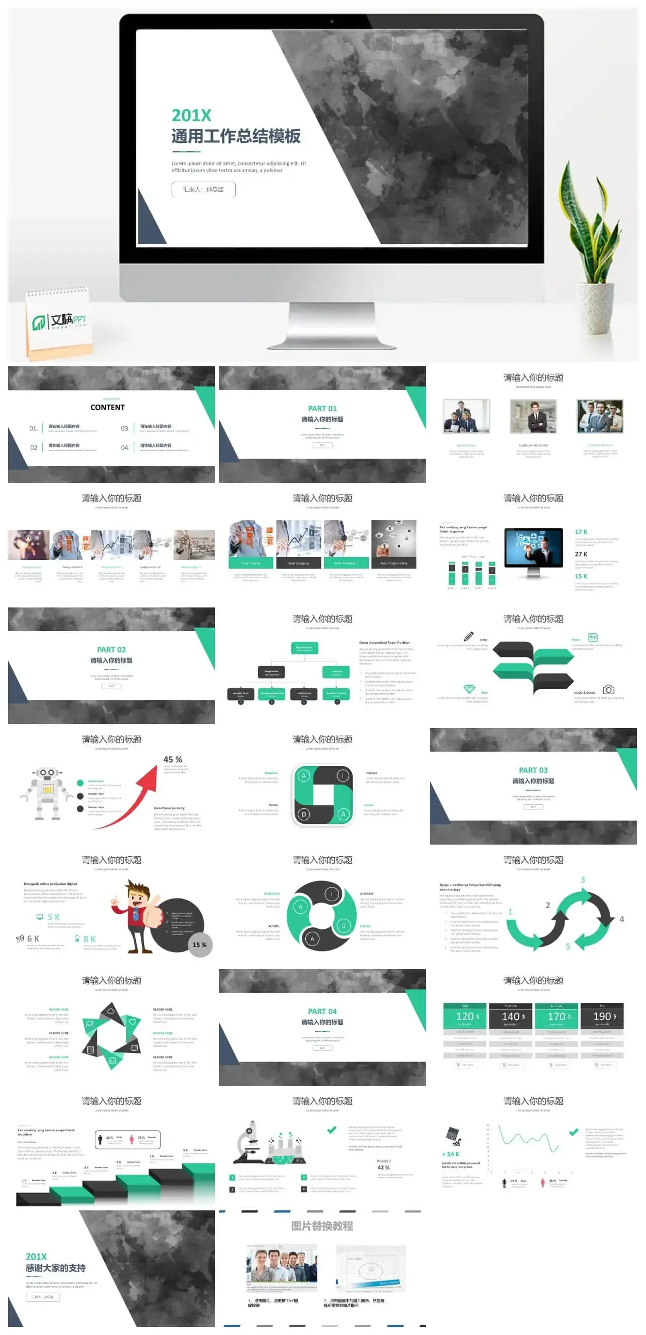 创意水墨201X大气商务PPT模板