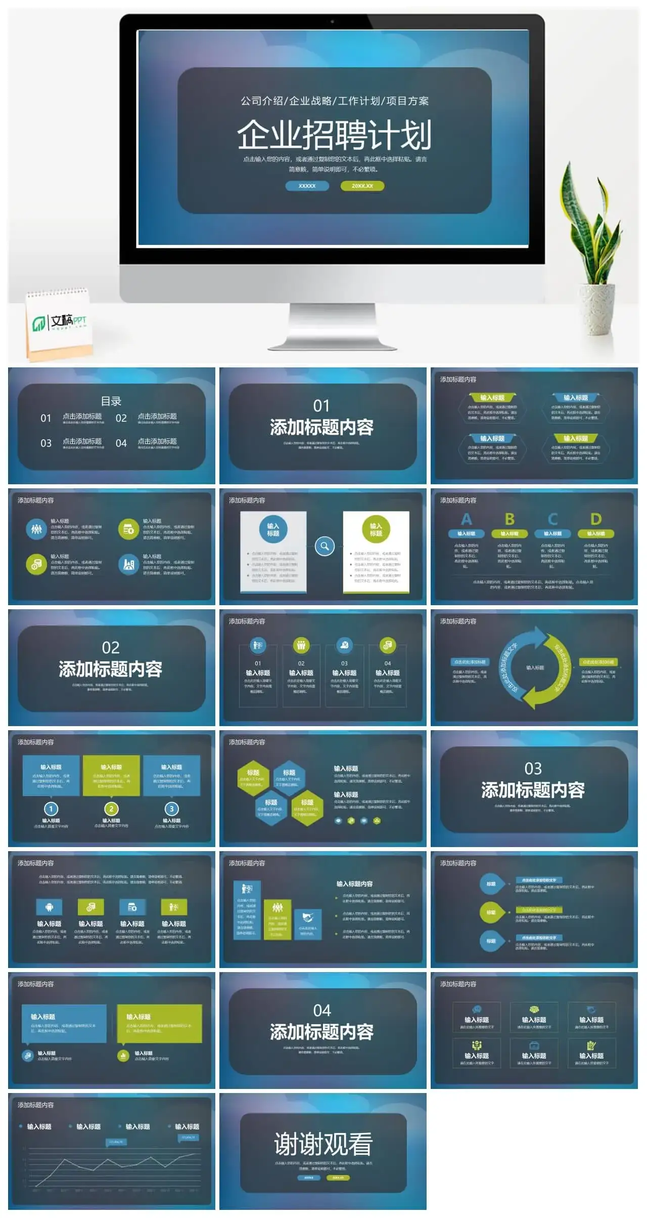 商务企业招聘计划工作PPT模板