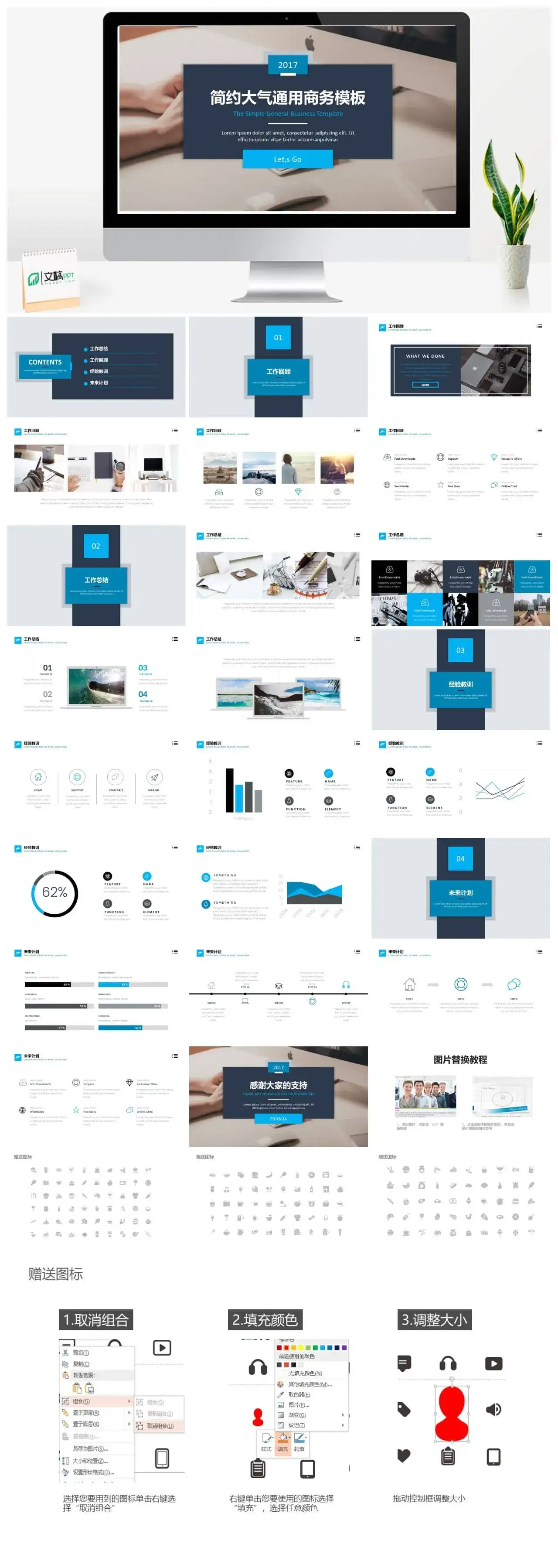 蓝色简约大气通用商务PPT模板