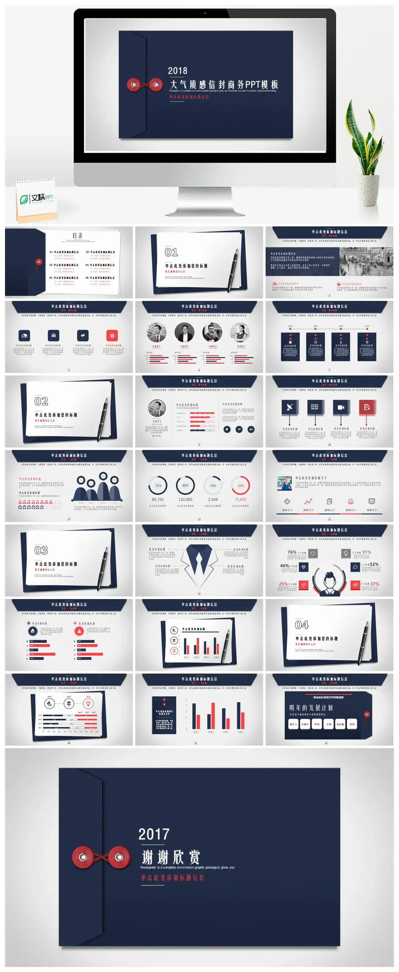大气质感信封商务PPT模板