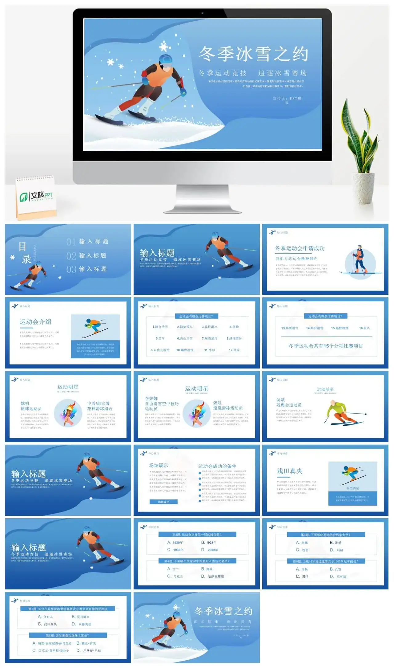 冬季运动会主题教育ppt模板