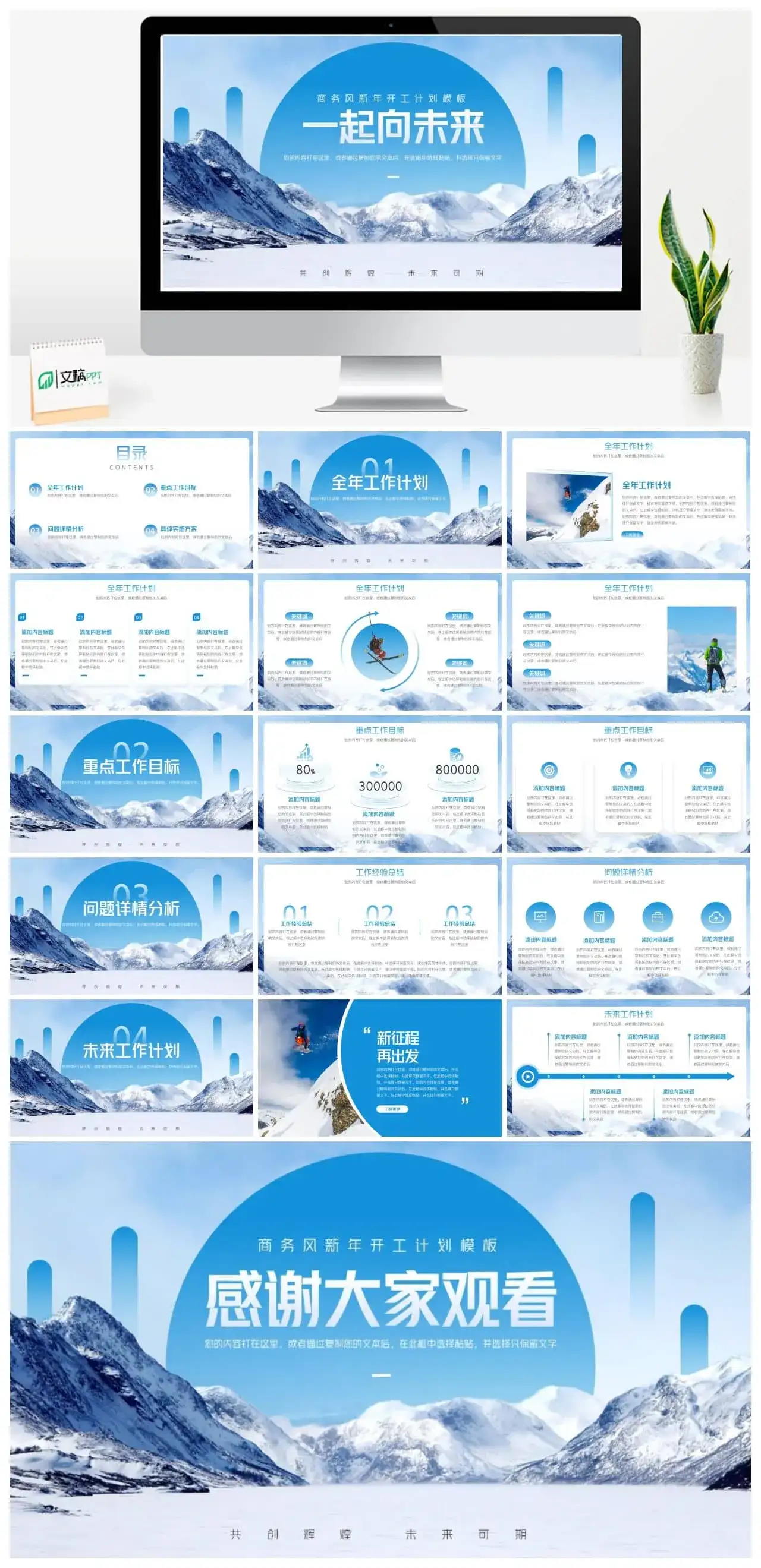 冬奥精神商务风工作计划PPT模板