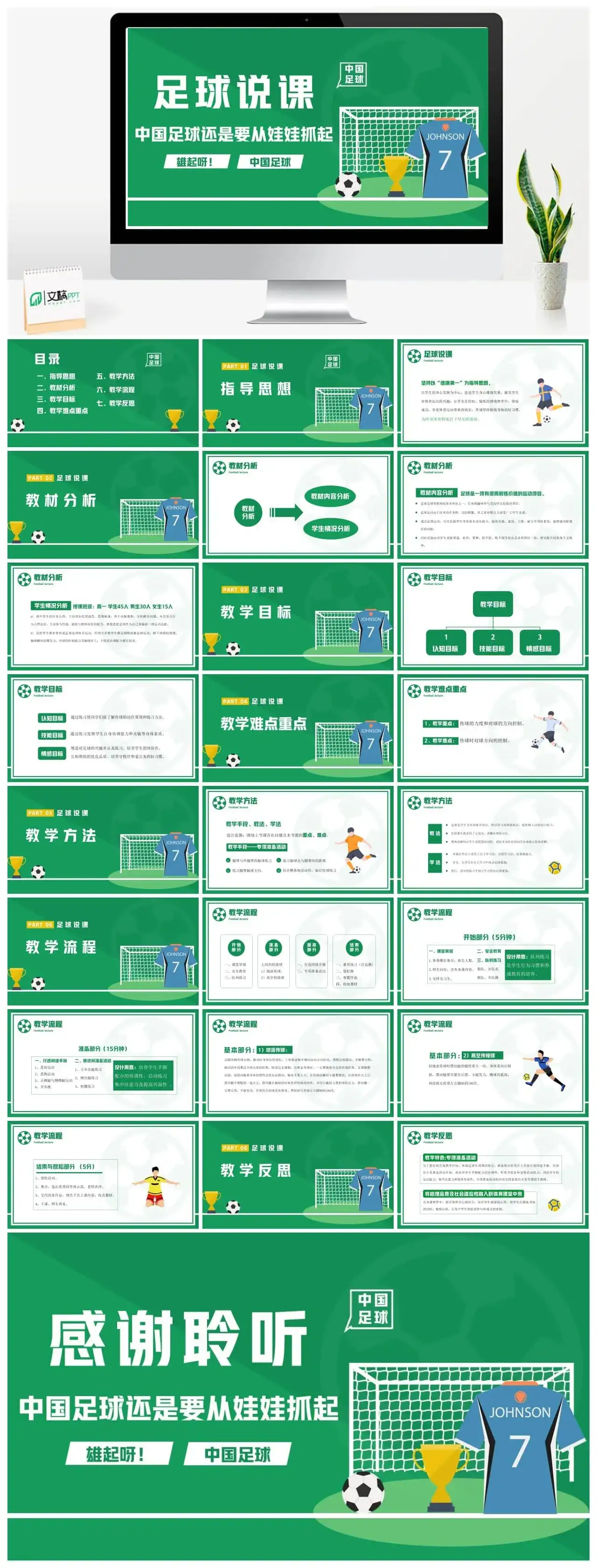 绿色卡通风青少年足球说课教学ppt模板