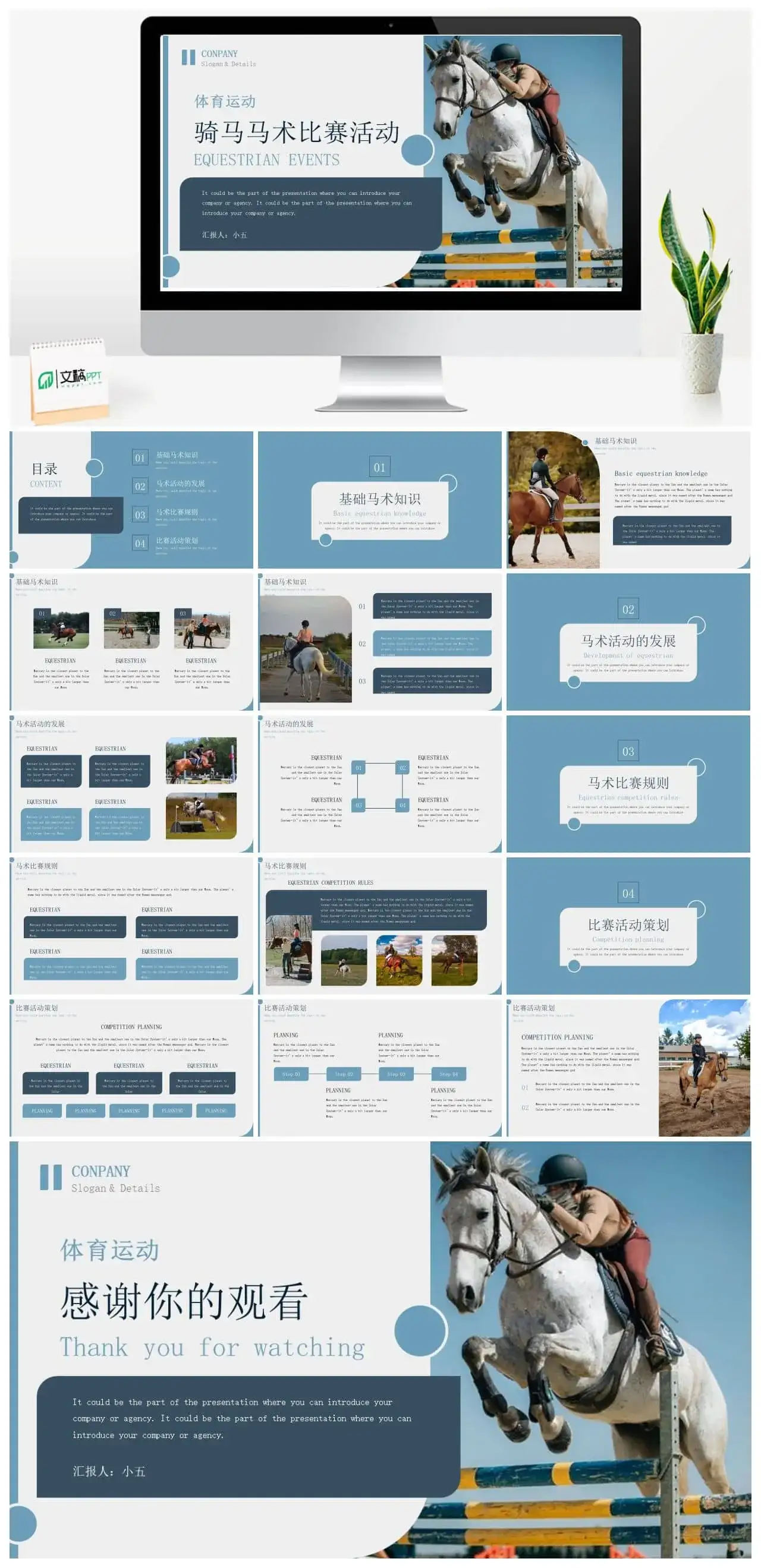 马术训练骑马比赛活动PPT模板