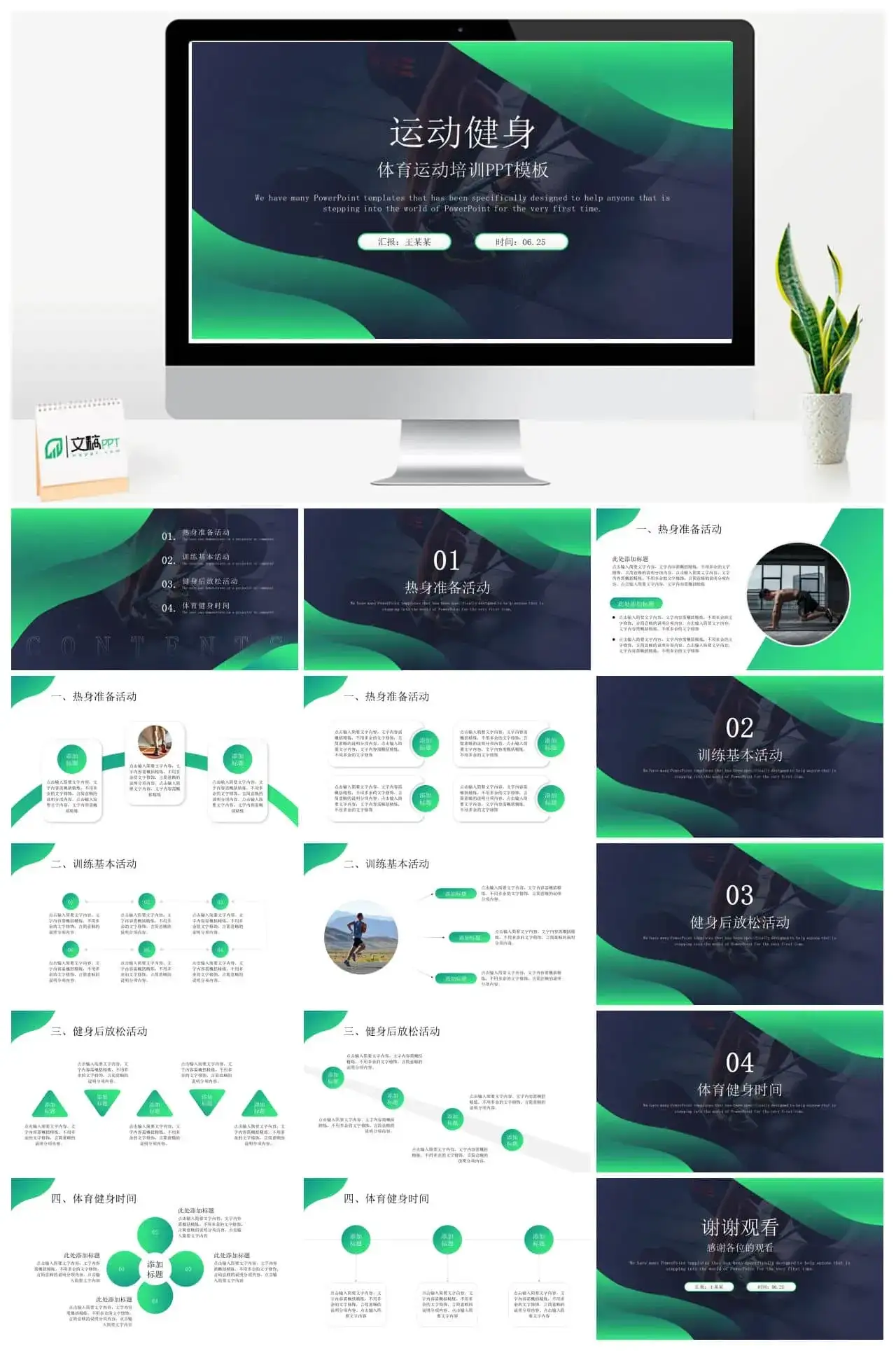 简约运动健身锻炼全民运动健身ppt模板