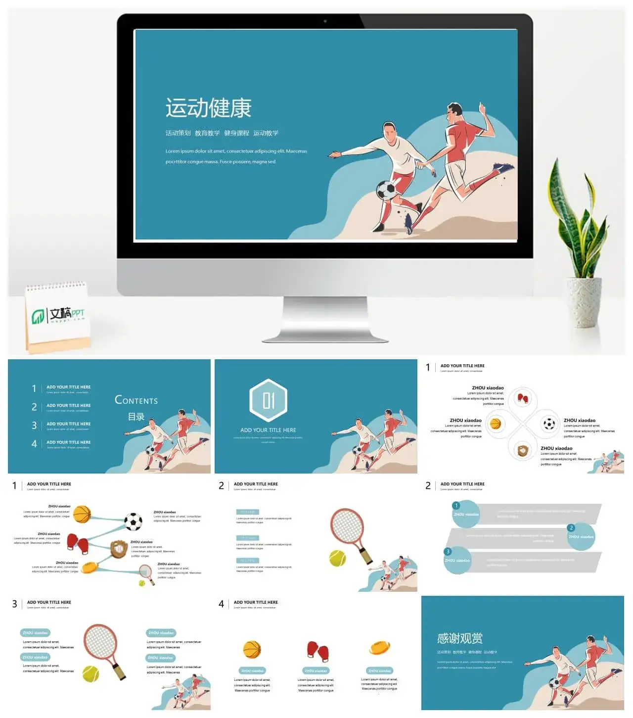 运动健康主题PPT模板