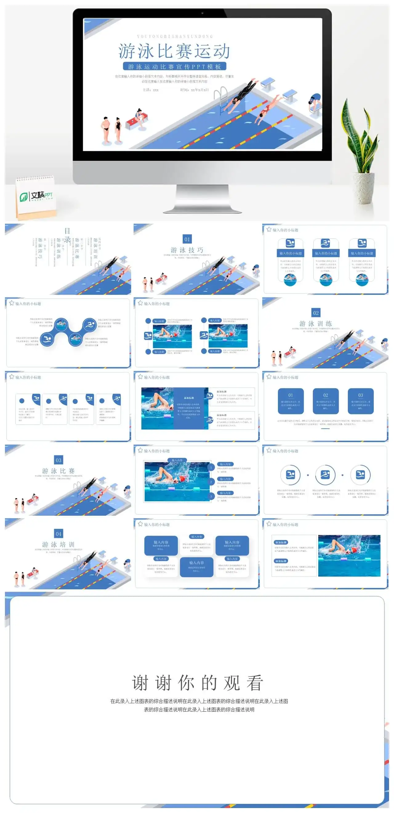 简约游泳运动比赛宣传ppt模板