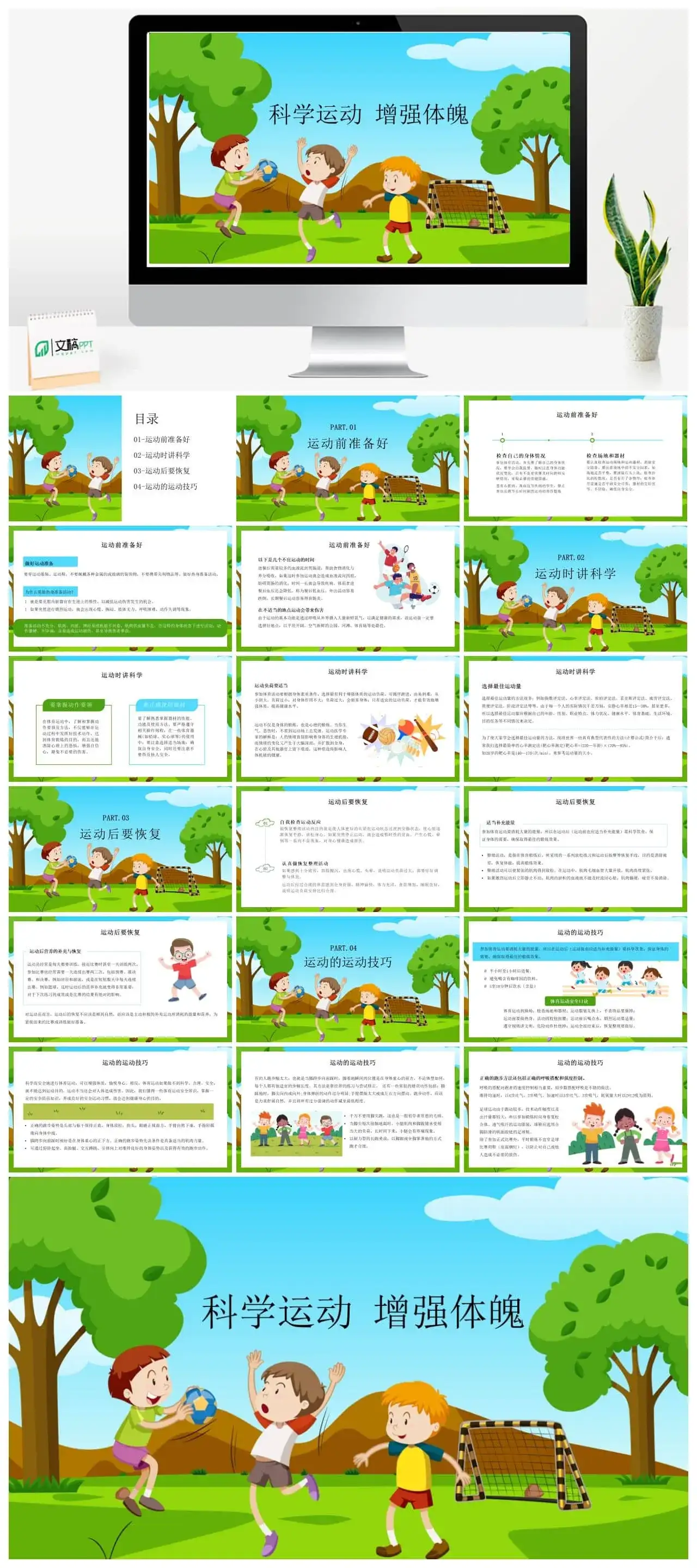 体育运动主题教育ppt模板