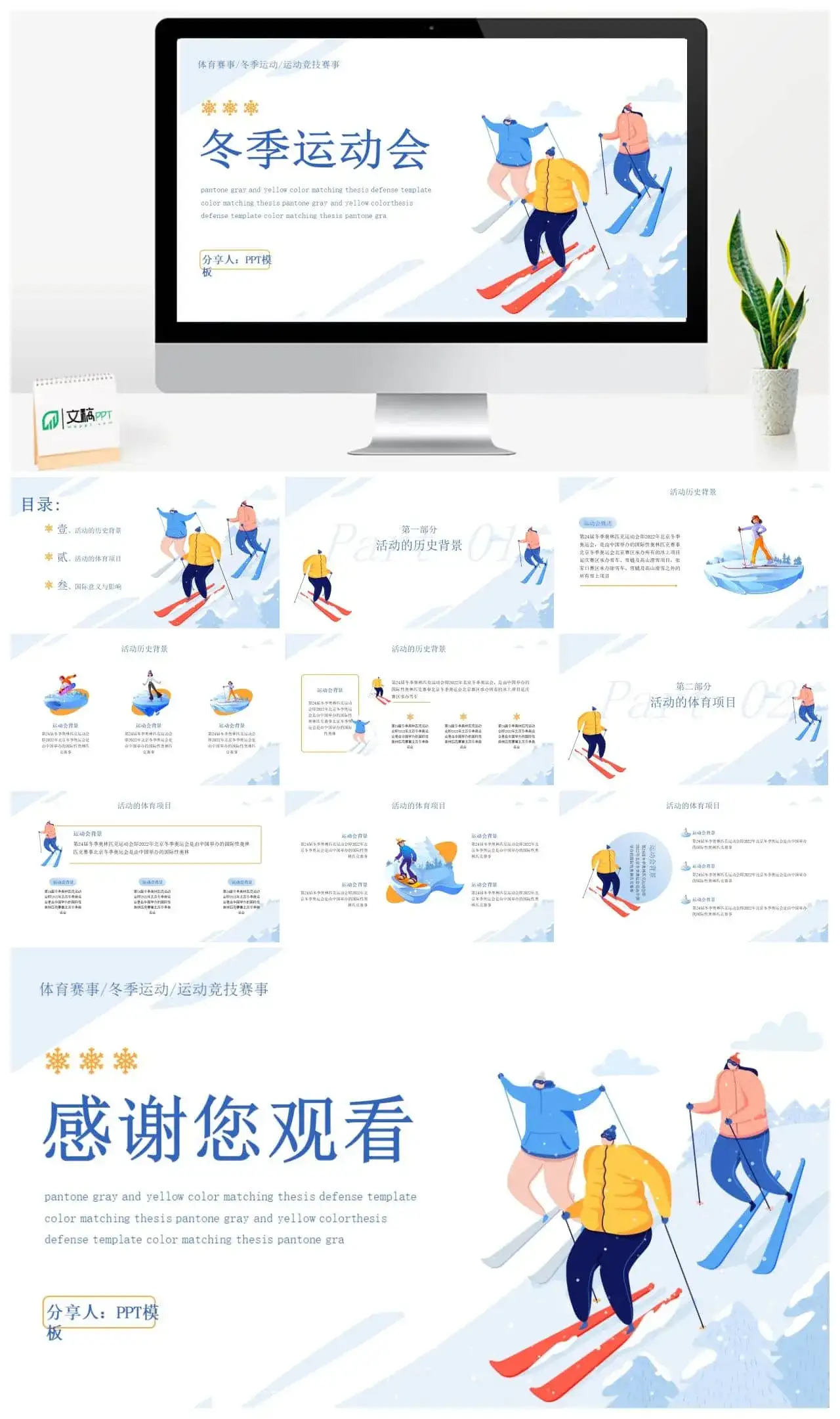 冬季运动会主题体育竞赛蓝色卡通宣传PPT模板