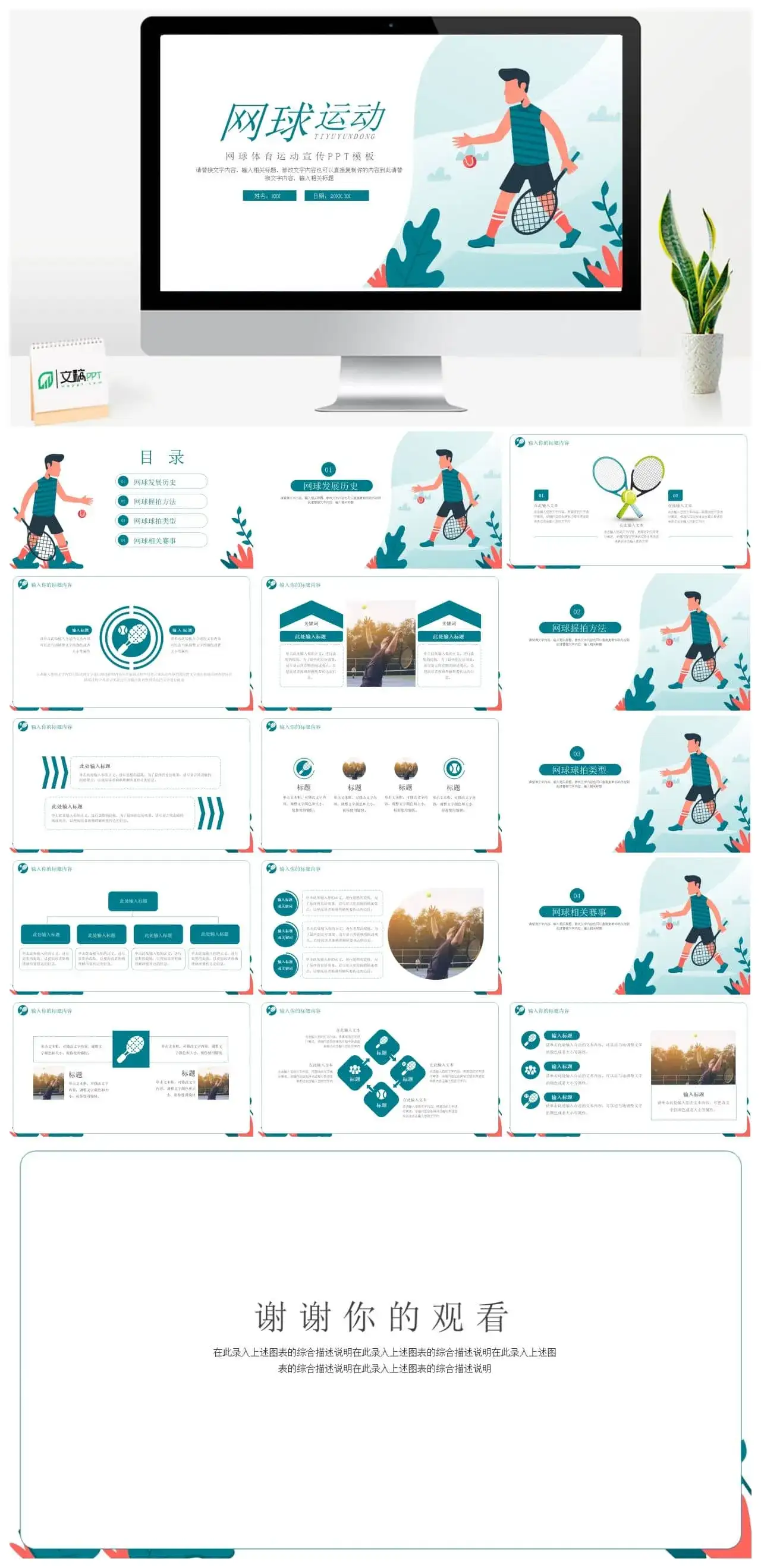 简约网球体育运动宣传ppt模板