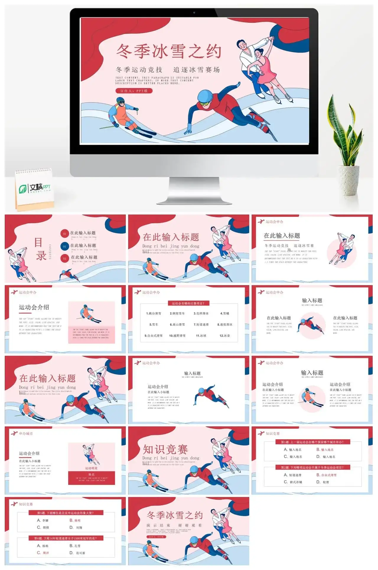 冬季运动竞技追逐冰雪赛场PPT模板