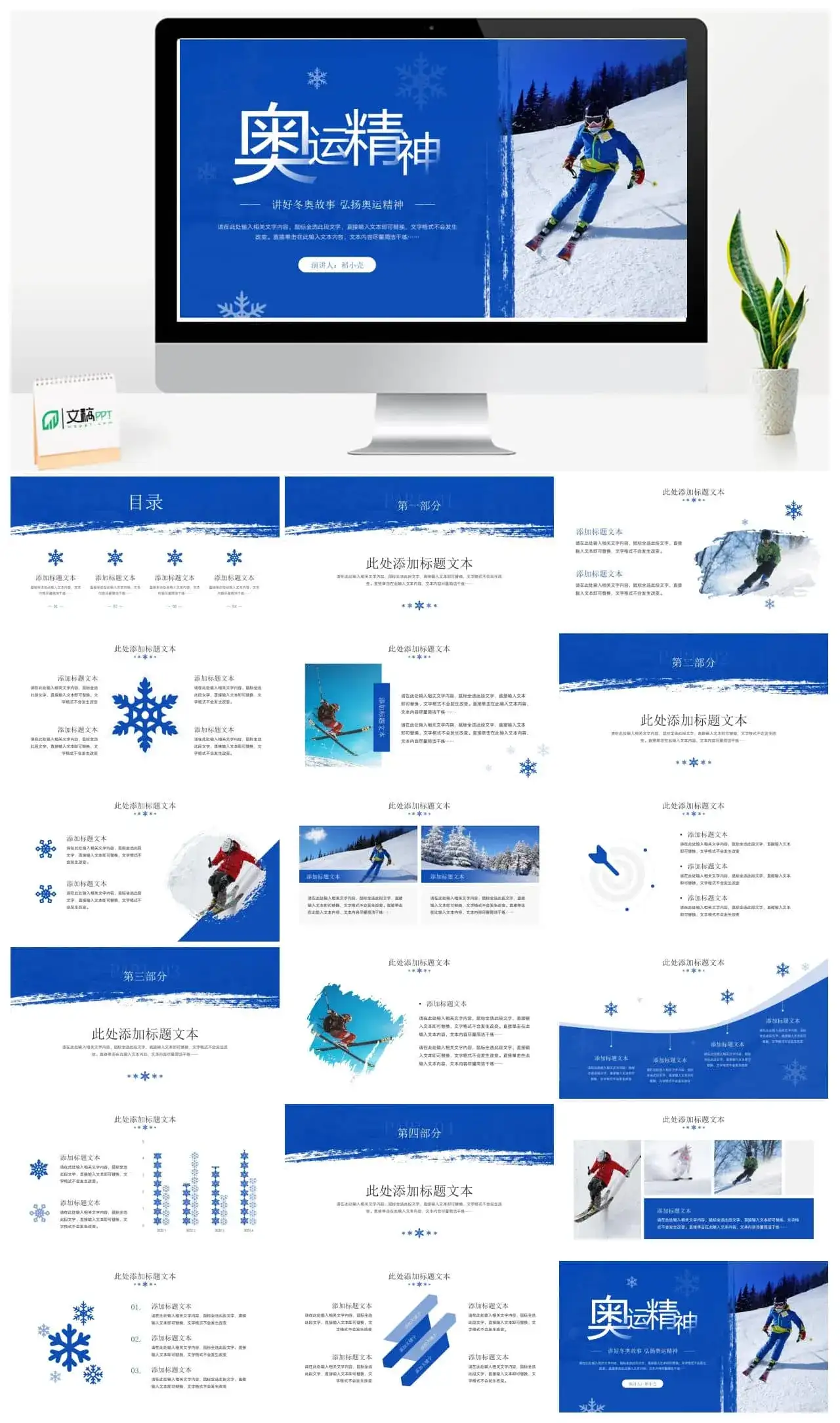 蓝色简约风冰雪之约通用ppt模板