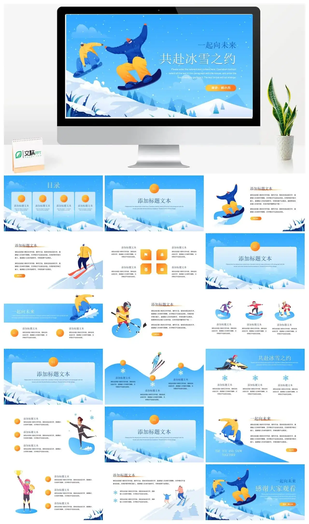 蓝色卡通风冬季冰雪运动会共赴冰雪之约ppt模板