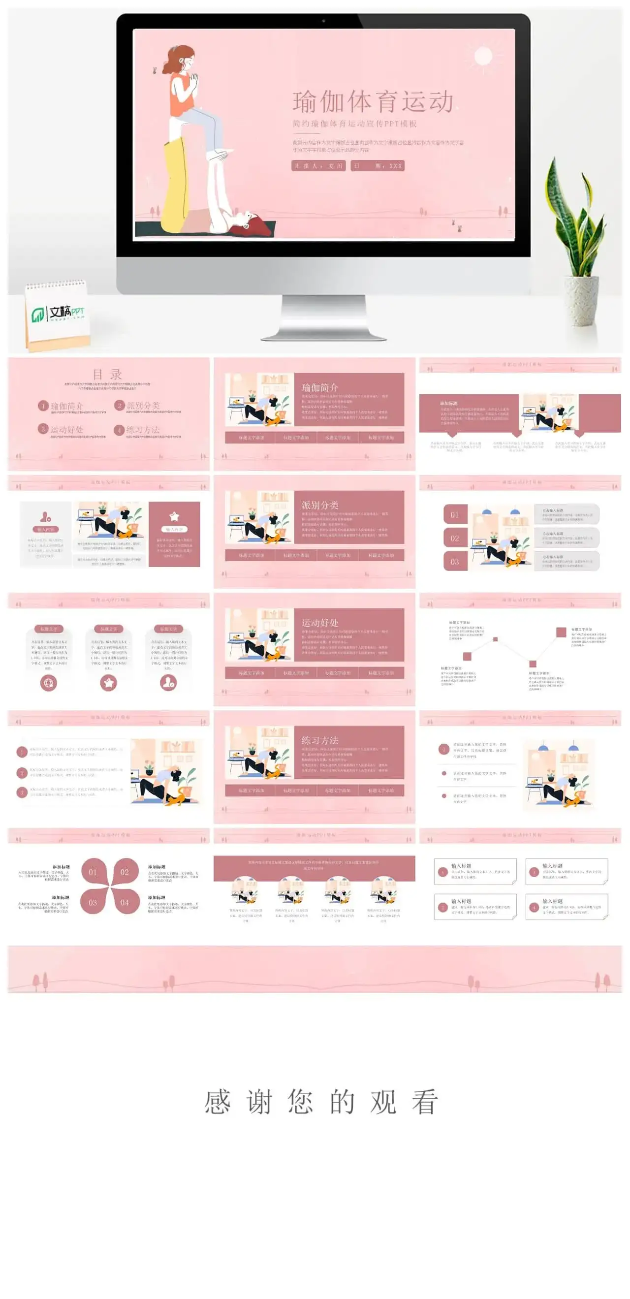 大气瑜伽体育运动宣传ppt模板