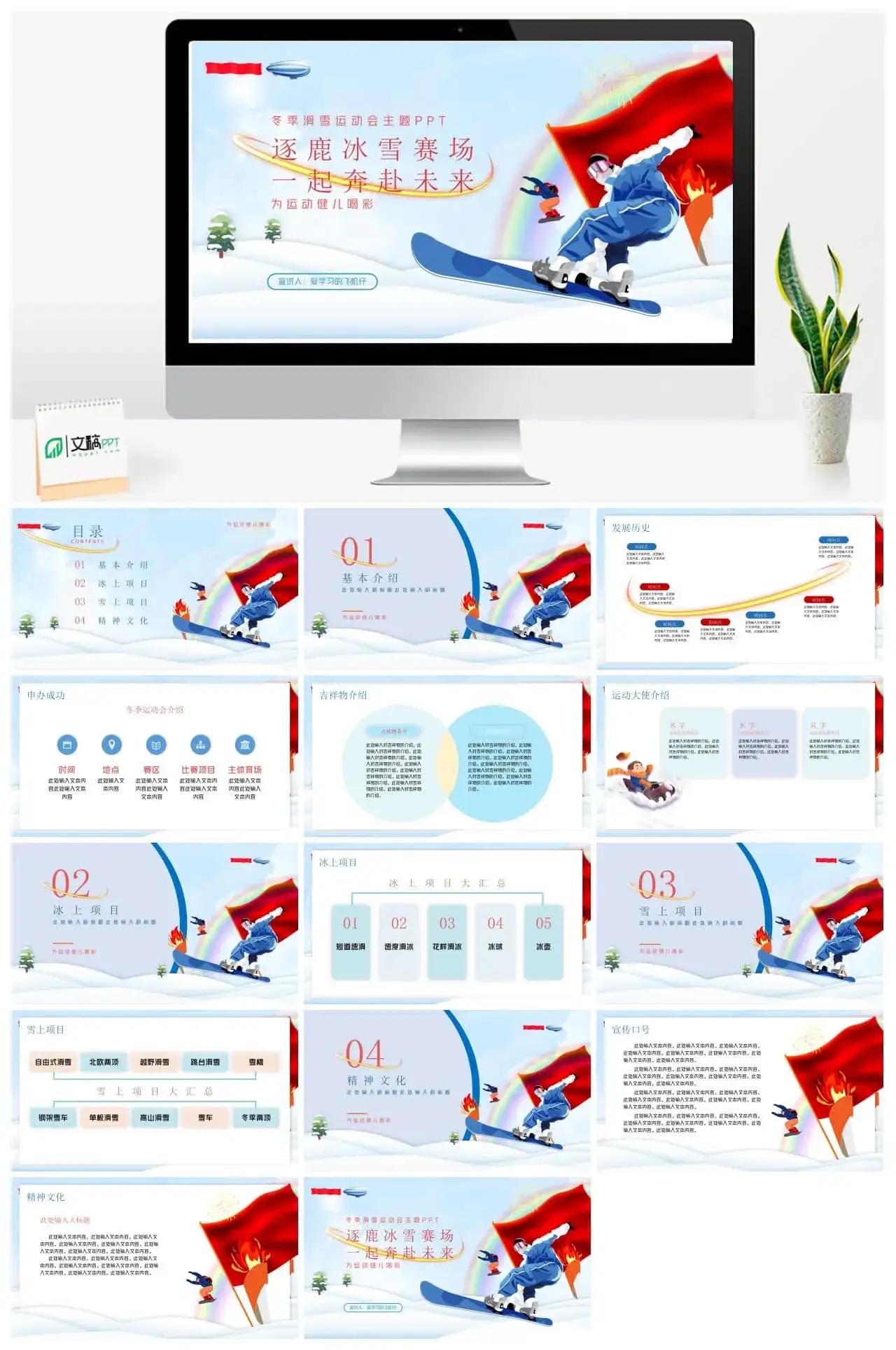 冬季运动会主题宣传ppt模板