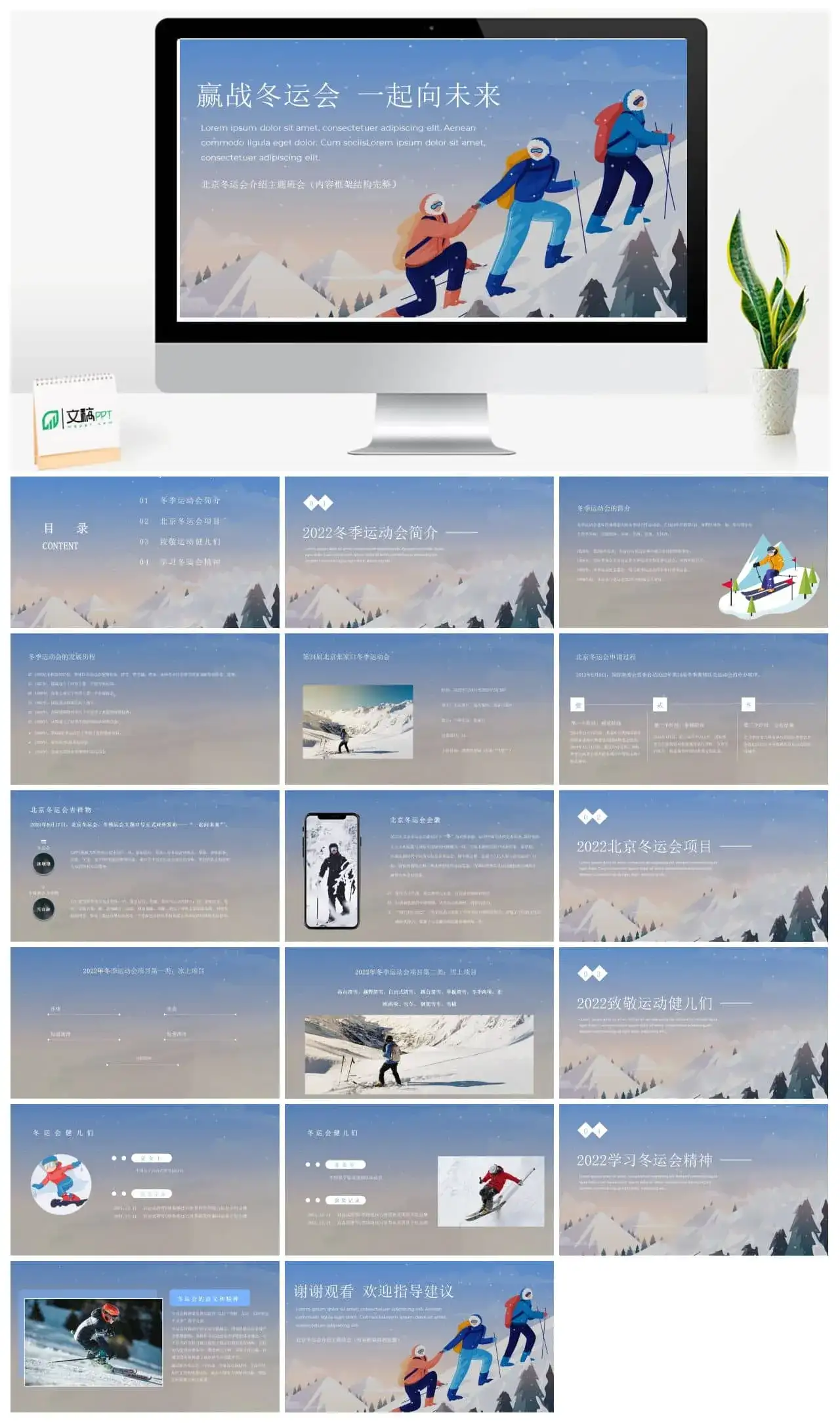 冬运会主题宣传班会ppt模板